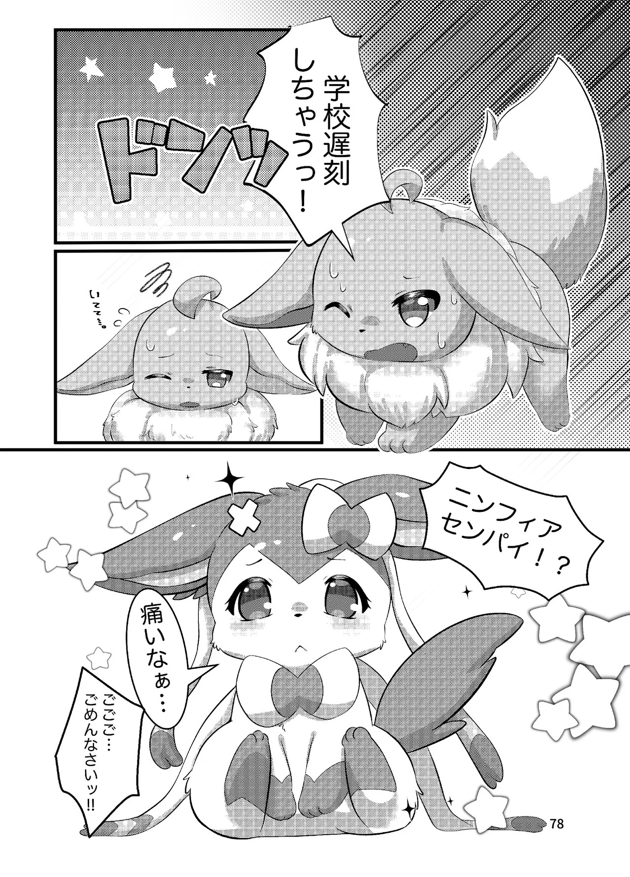 ぷにわん4月号 (ポケットモンスター) - Page 80