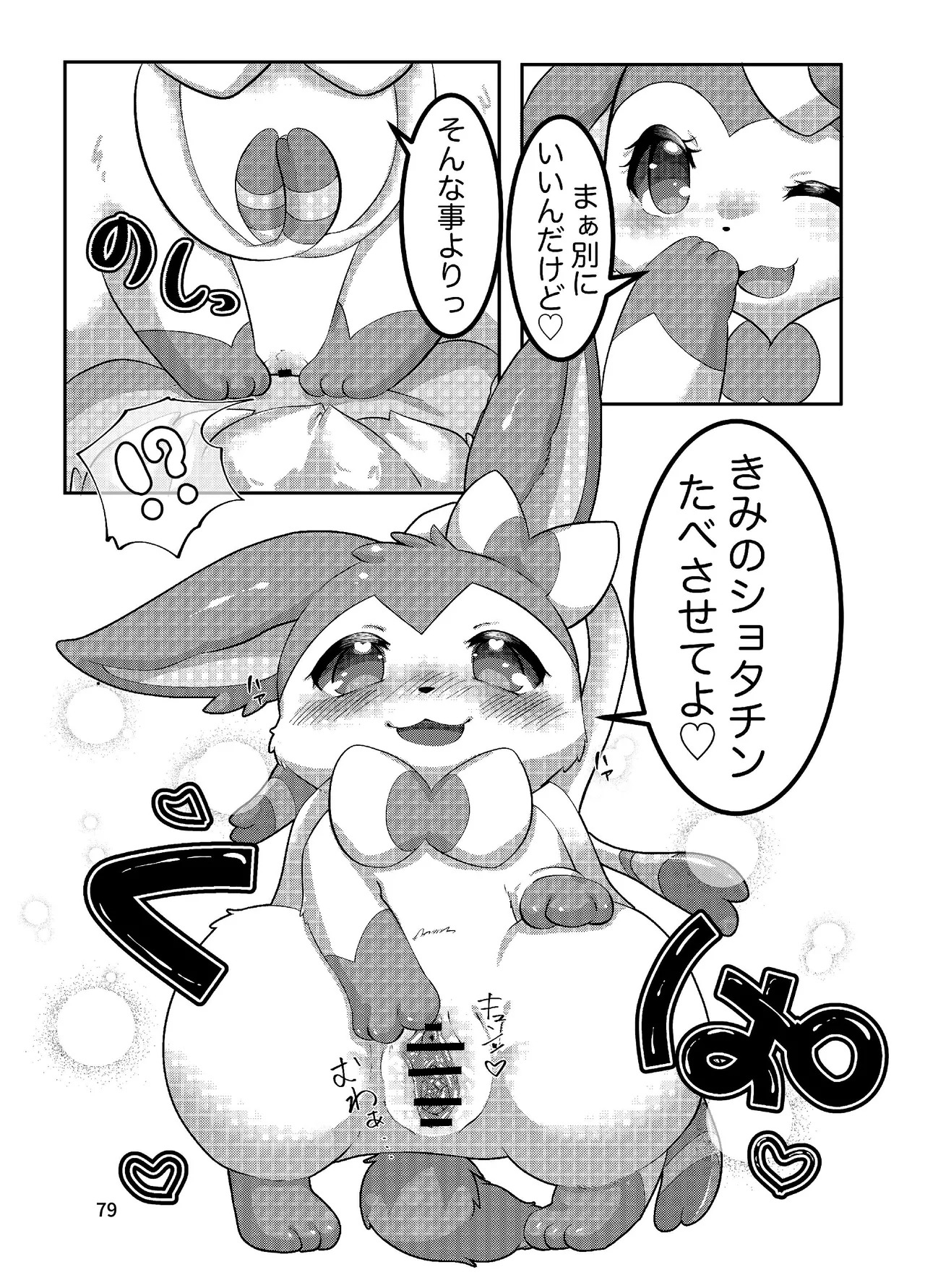ぷにわん4月号 (ポケットモンスター) - Page 81