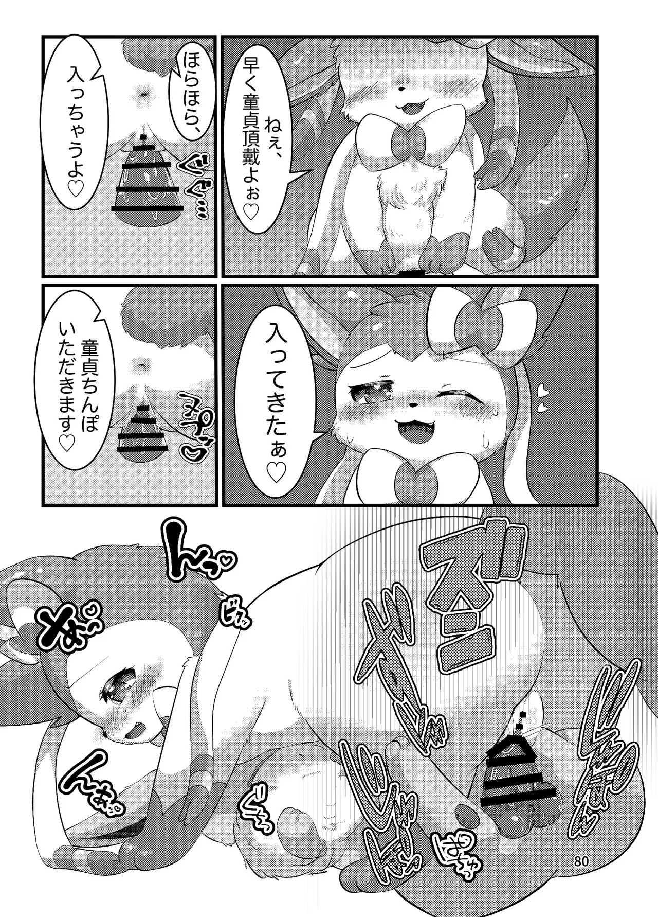 ぷにわん4月号 (ポケットモンスター) - Page 82