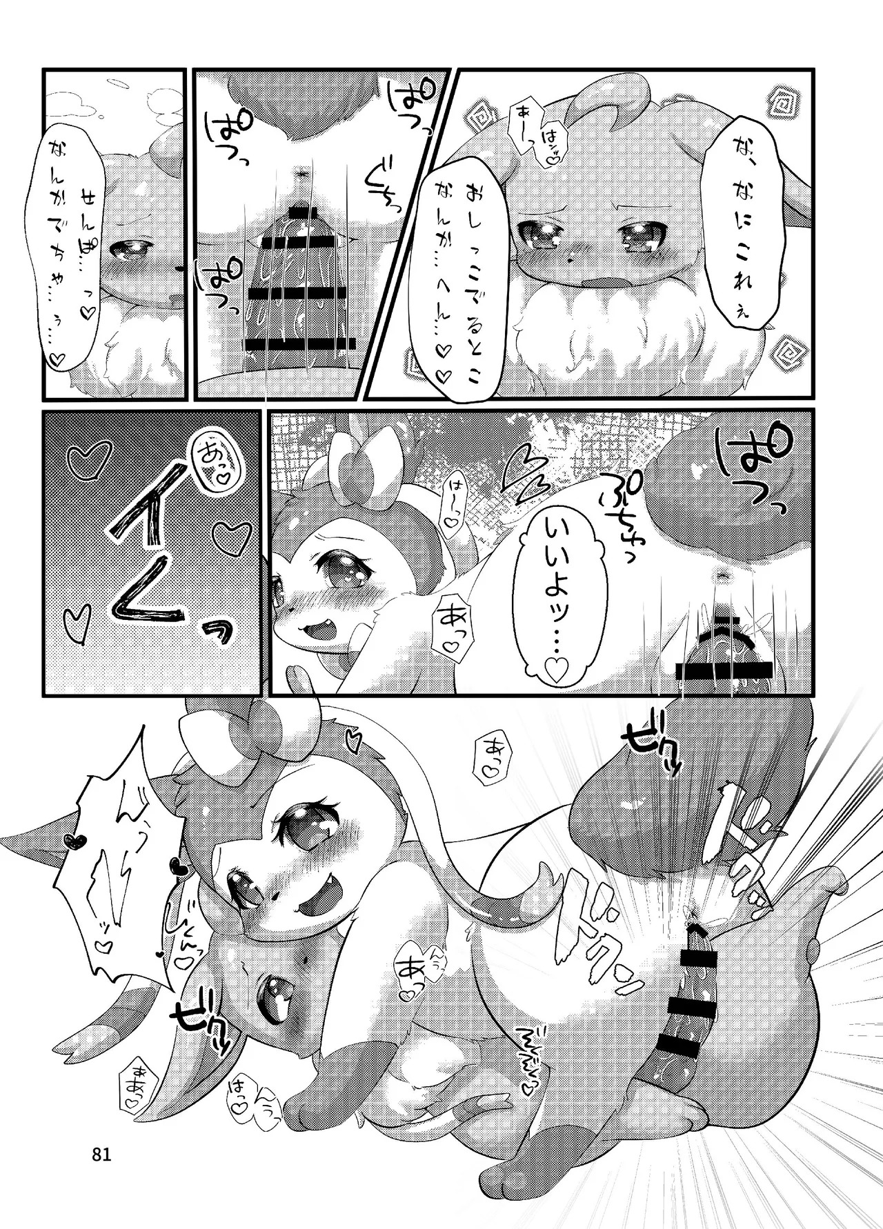 ぷにわん4月号 (ポケットモンスター) - Page 83