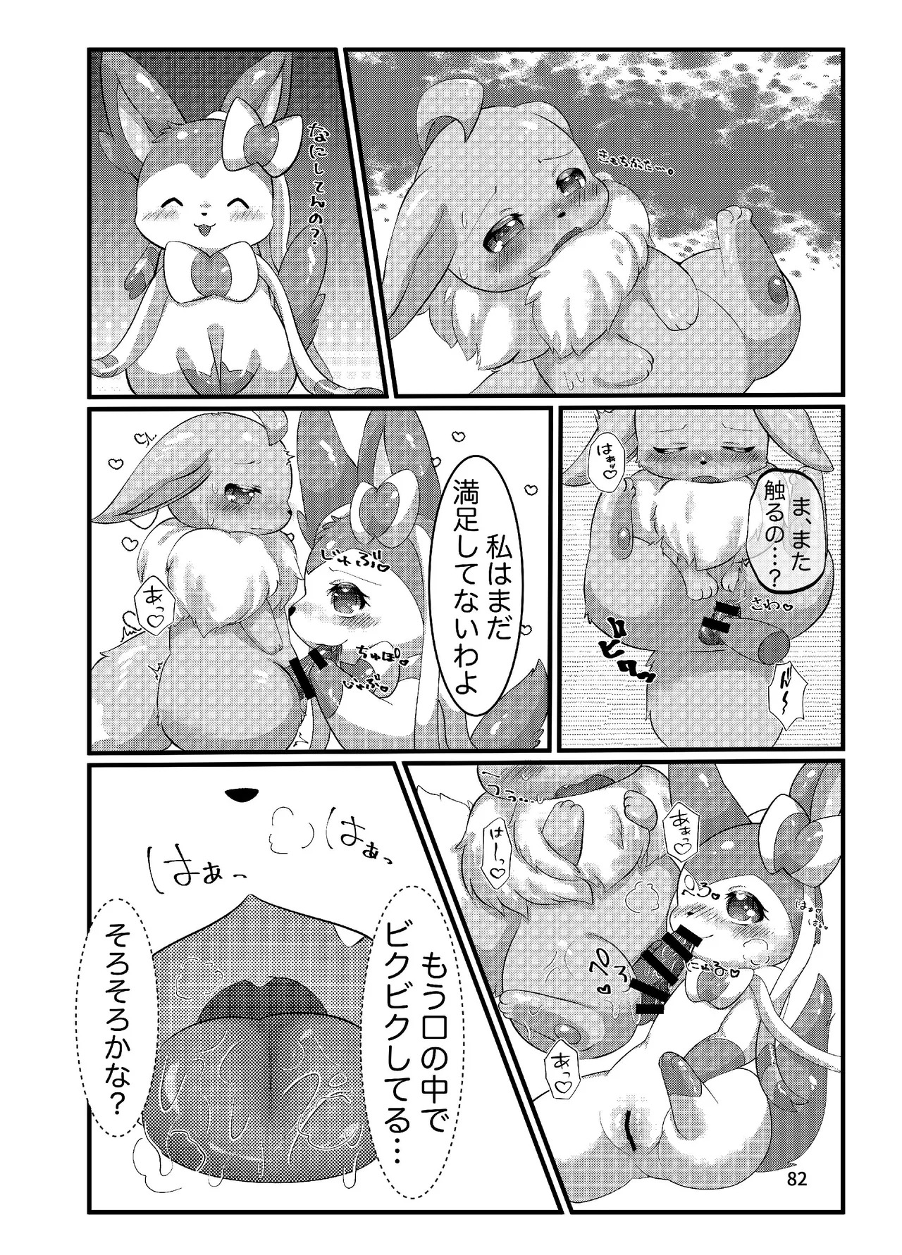 ぷにわん4月号 (ポケットモンスター) - Page 84