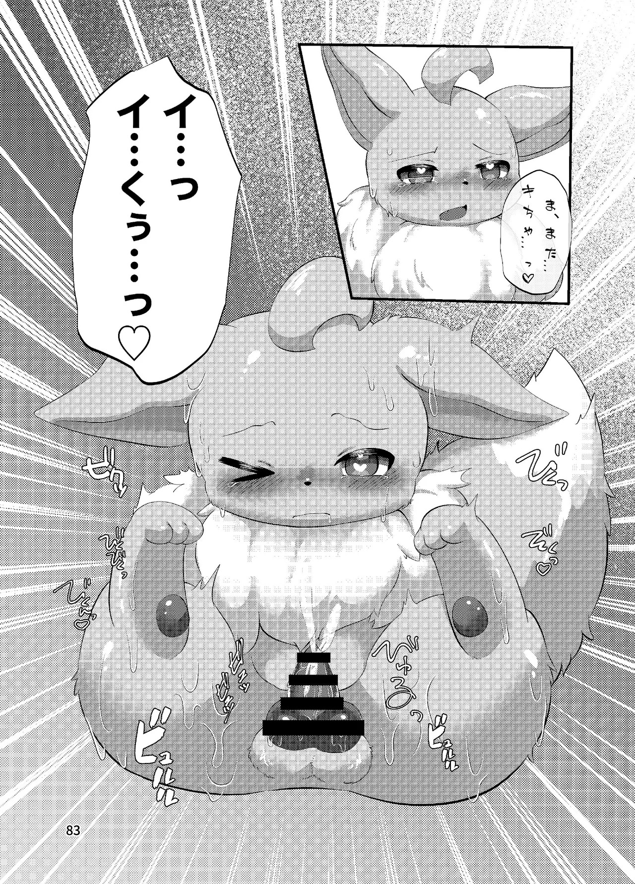 ぷにわん4月号 (ポケットモンスター) - Page 85