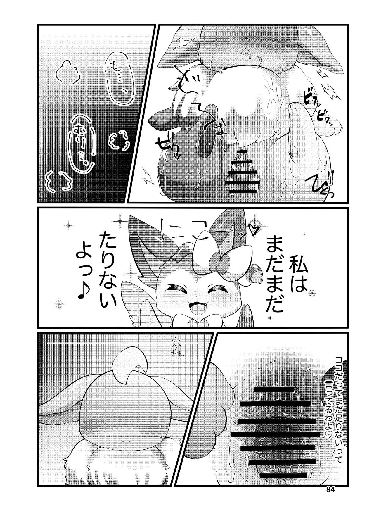 ぷにわん4月号 (ポケットモンスター) - Page 86
