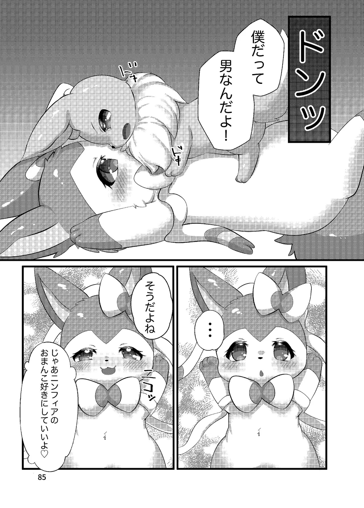 ぷにわん4月号 (ポケットモンスター) - Page 87
