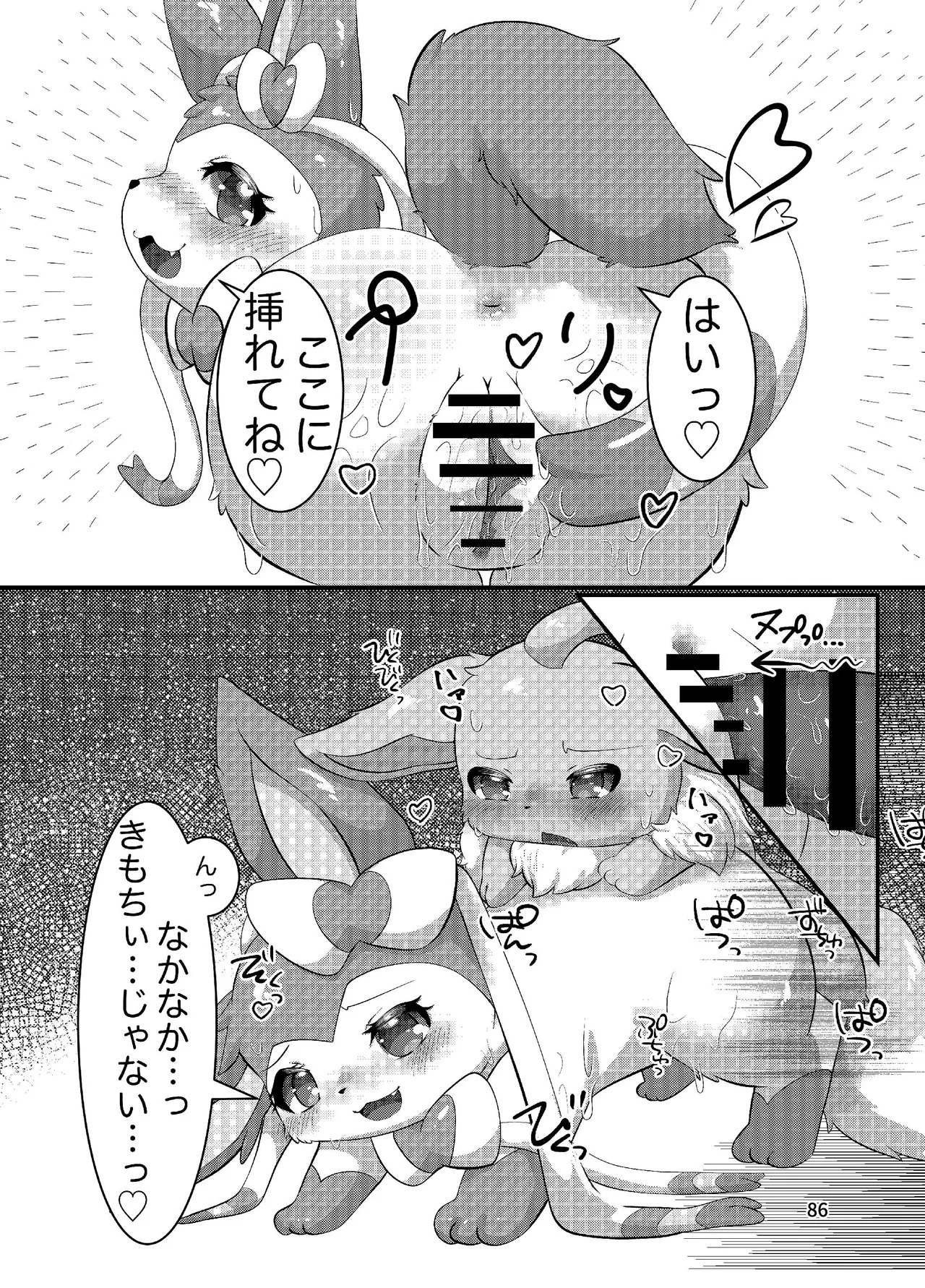 ぷにわん4月号 (ポケットモンスター) - Page 88