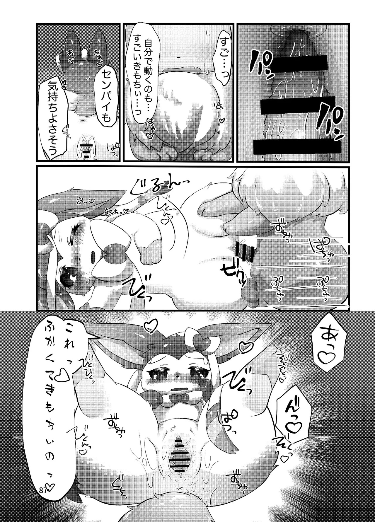 ぷにわん4月号 (ポケットモンスター) - Page 89