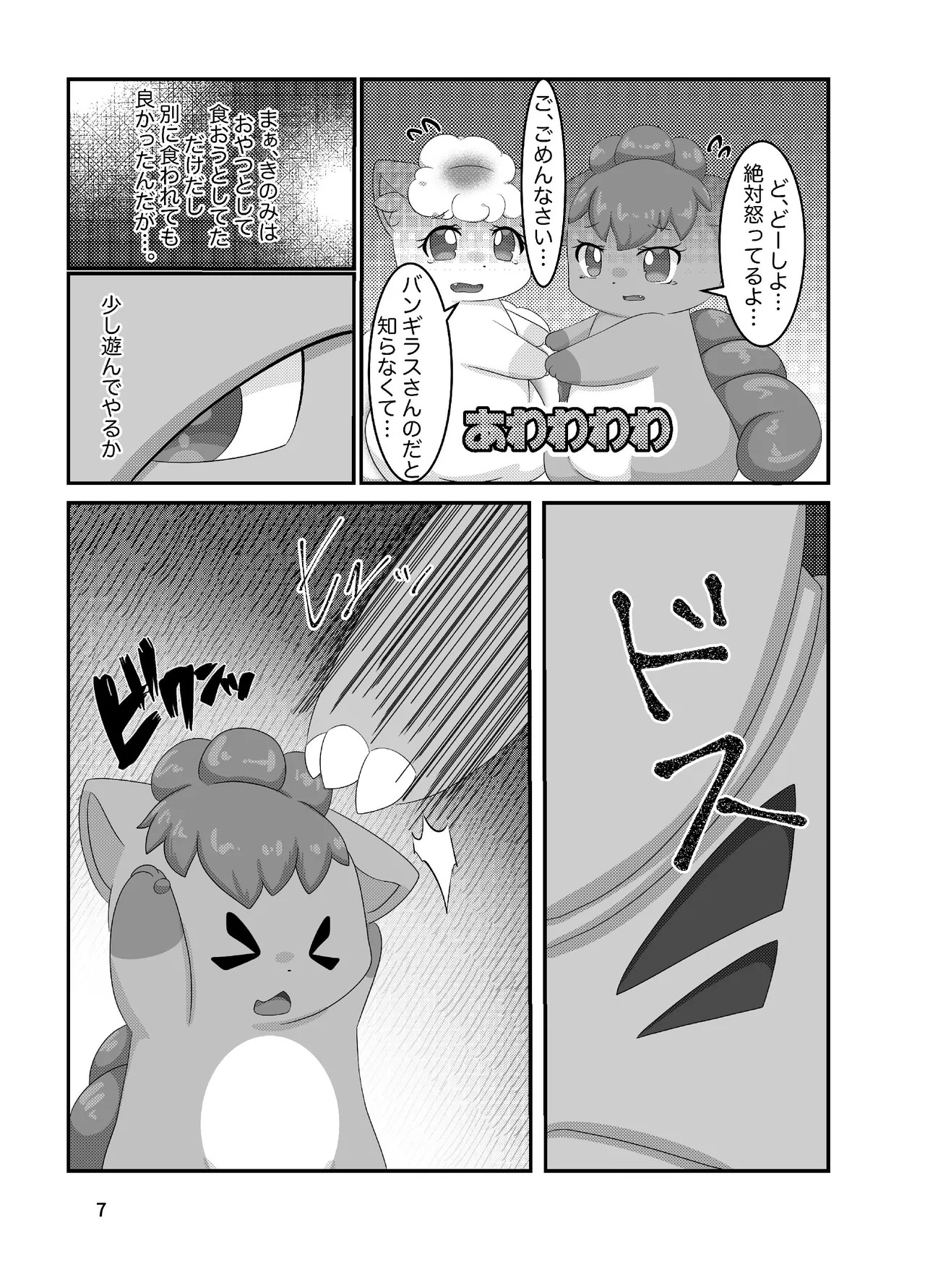 ぷにわん4月号 (ポケットモンスター) - Page 9