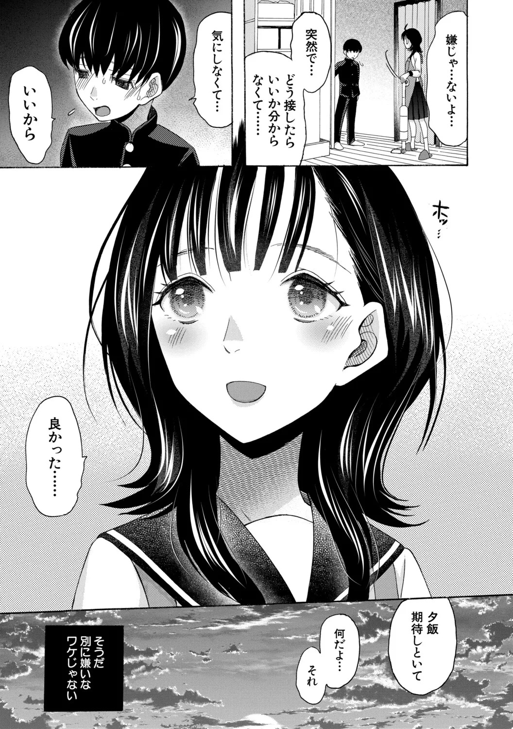 [星憑ネオン。] 思春期同棲日記 繋がったままで一晩中 - Page 10