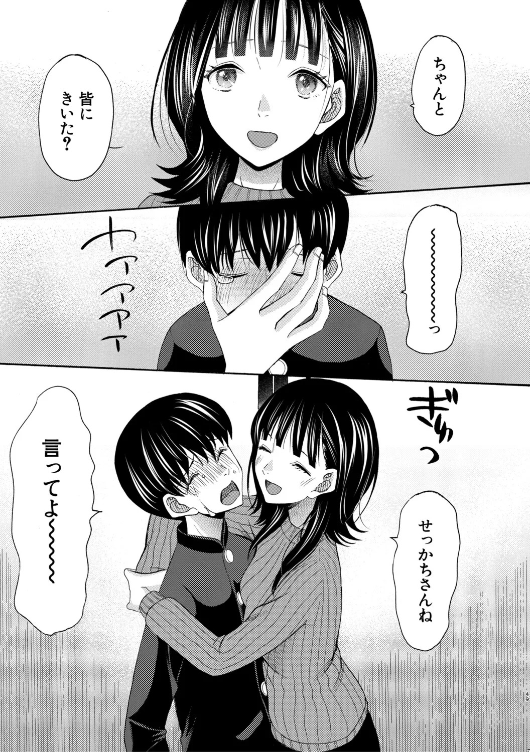 [星憑ネオン。] 思春期同棲日記 繋がったままで一晩中 - Page 100