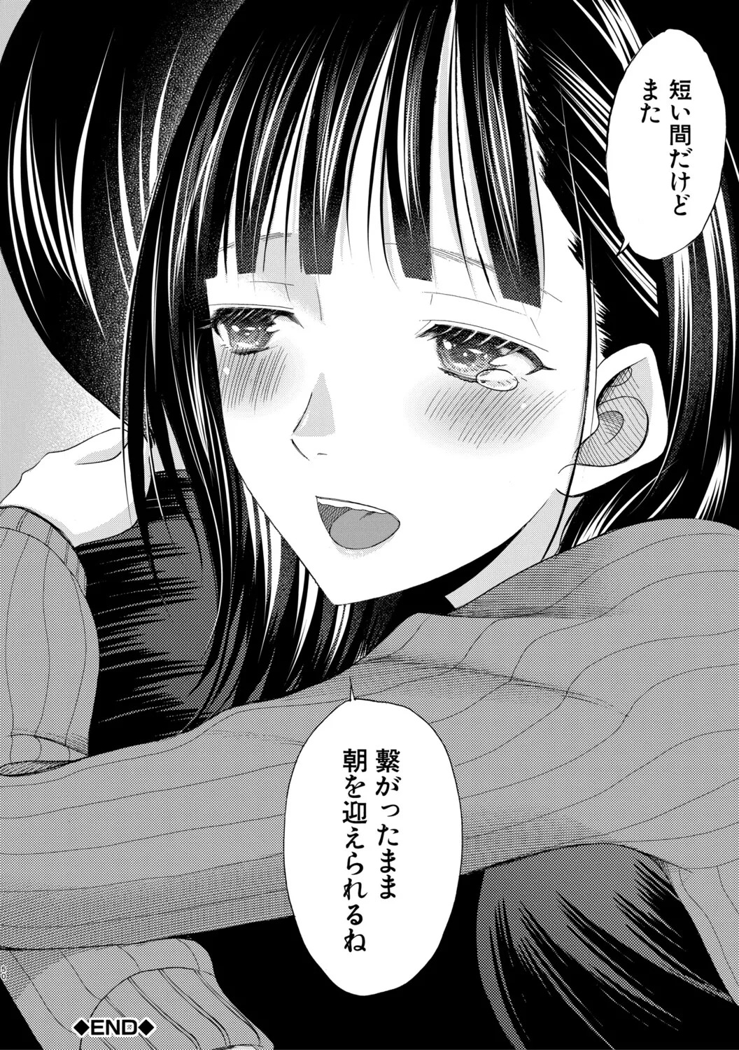 [星憑ネオン。] 思春期同棲日記 繋がったままで一晩中 - Page 101