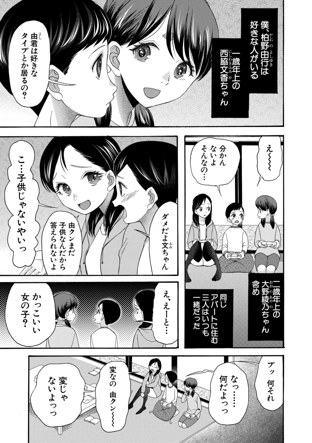 [星憑ネオン。] 思春期同棲日記 繋がったままで一晩中 - Page 102