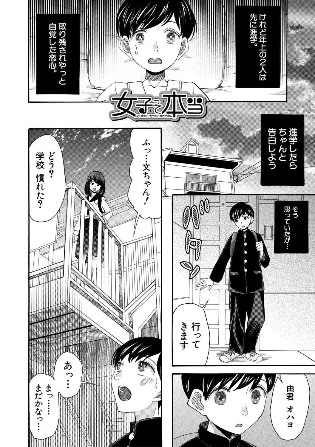 [星憑ネオン。] 思春期同棲日記 繋がったままで一晩中 - Page 103