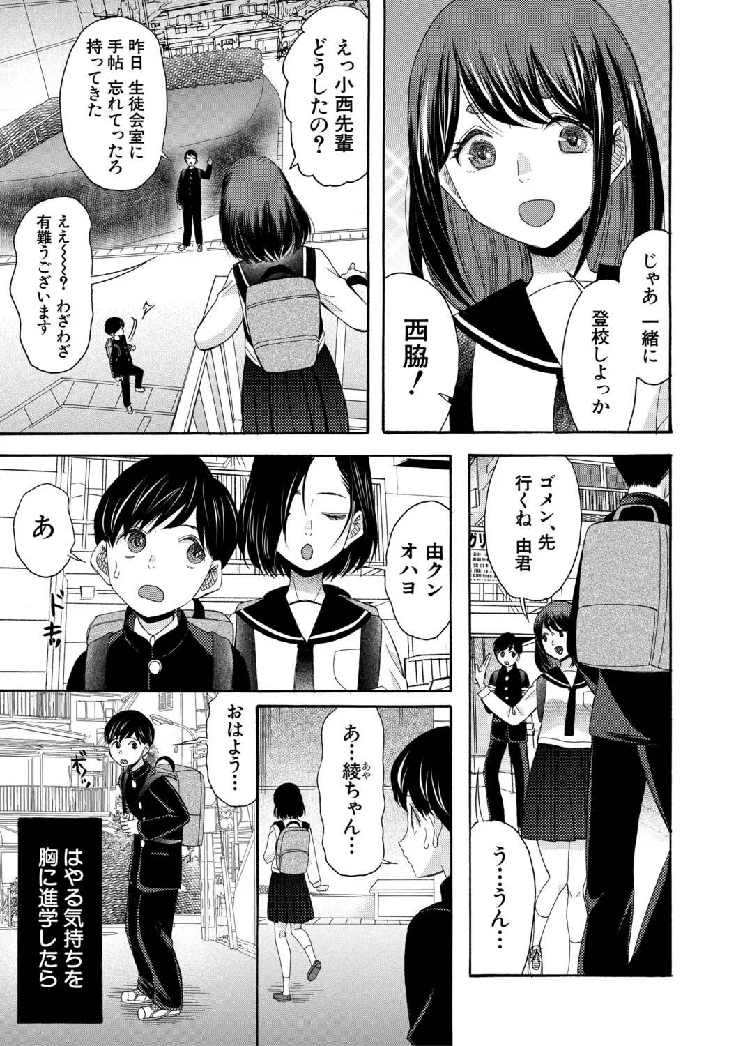 [星憑ネオン。] 思春期同棲日記 繋がったままで一晩中 - Page 104
