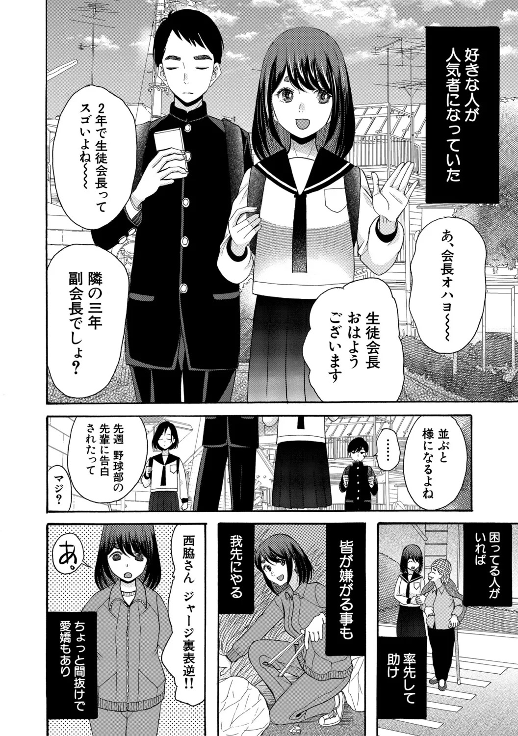 [星憑ネオン。] 思春期同棲日記 繋がったままで一晩中 - Page 105