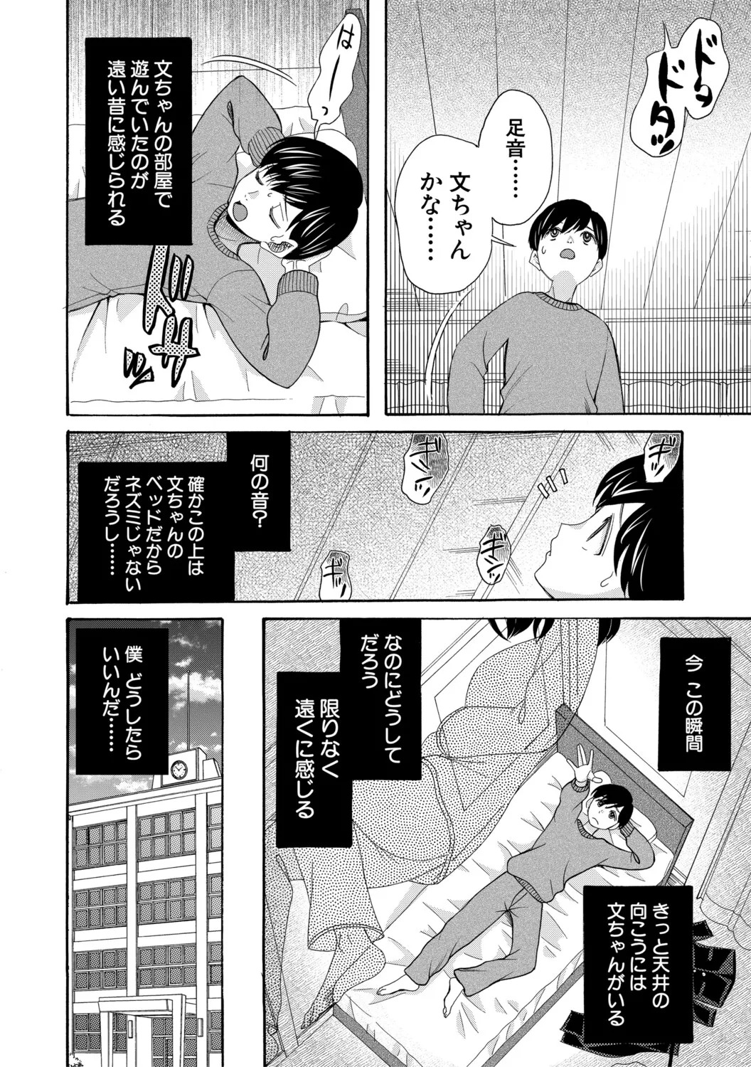 [星憑ネオン。] 思春期同棲日記 繋がったままで一晩中 - Page 107