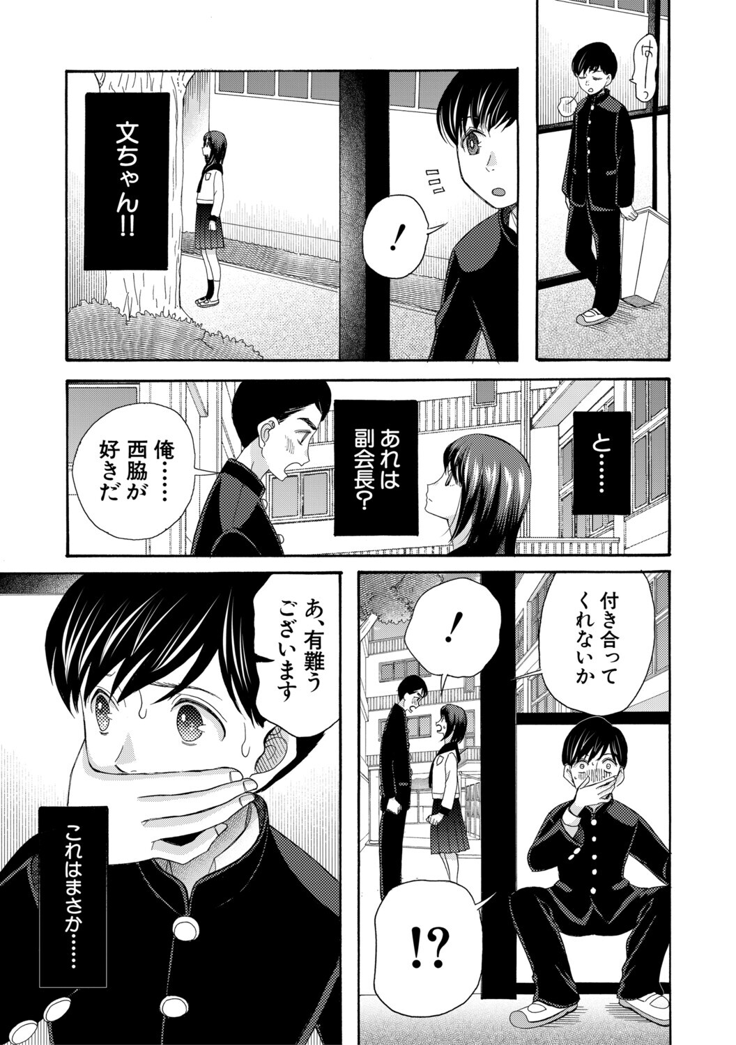[星憑ネオン。] 思春期同棲日記 繋がったままで一晩中 - Page 108