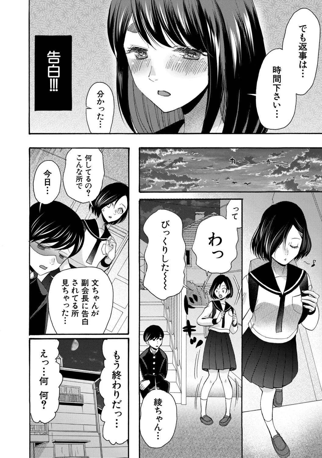 [星憑ネオン。] 思春期同棲日記 繋がったままで一晩中 - Page 109