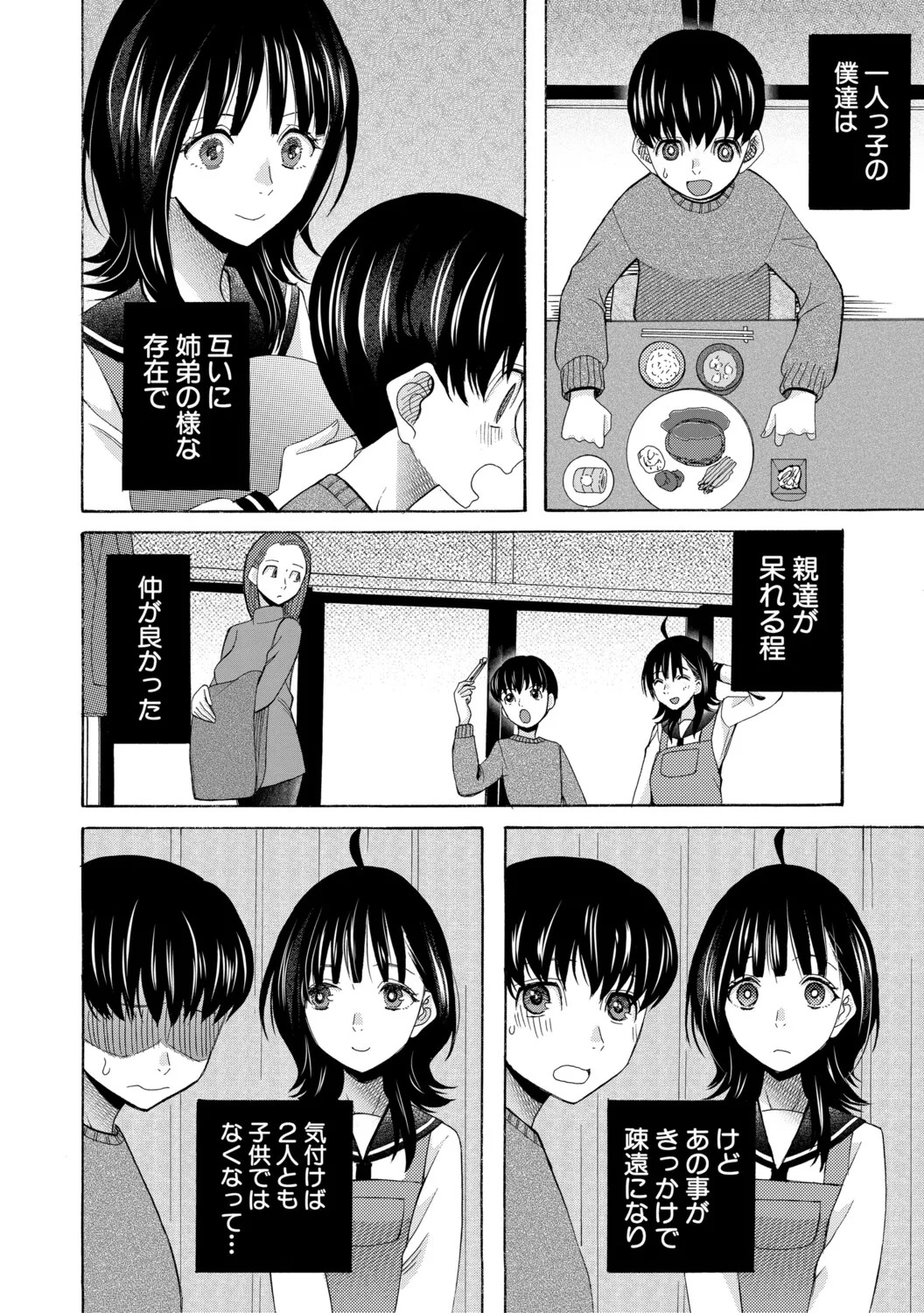 [星憑ネオン。] 思春期同棲日記 繋がったままで一晩中 - Page 11