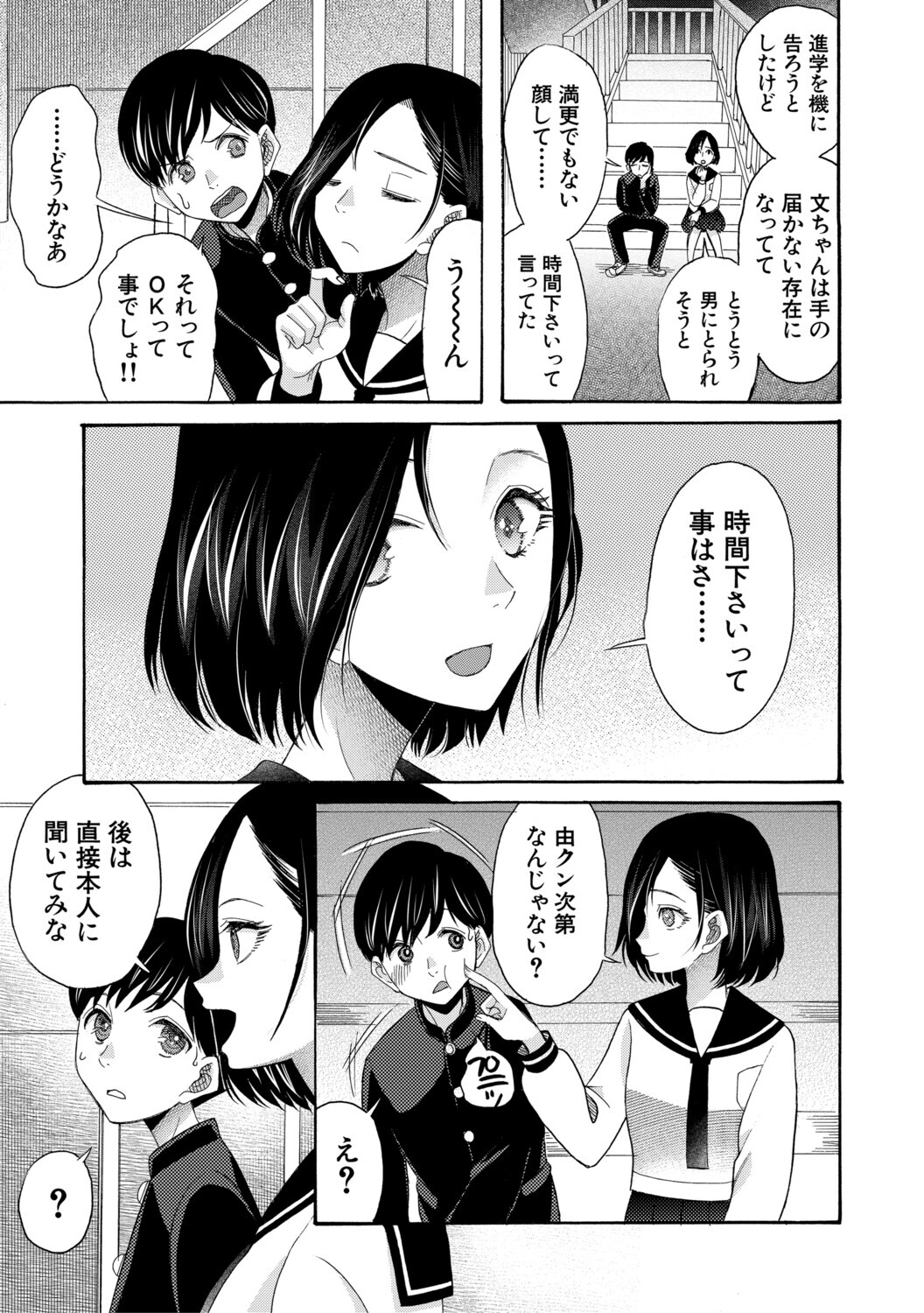 [星憑ネオン。] 思春期同棲日記 繋がったままで一晩中 - Page 110