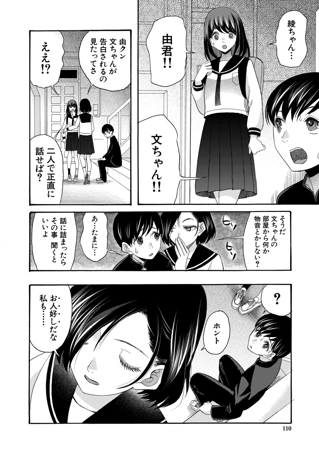 [星憑ネオン。] 思春期同棲日記 繋がったままで一晩中 - Page 111