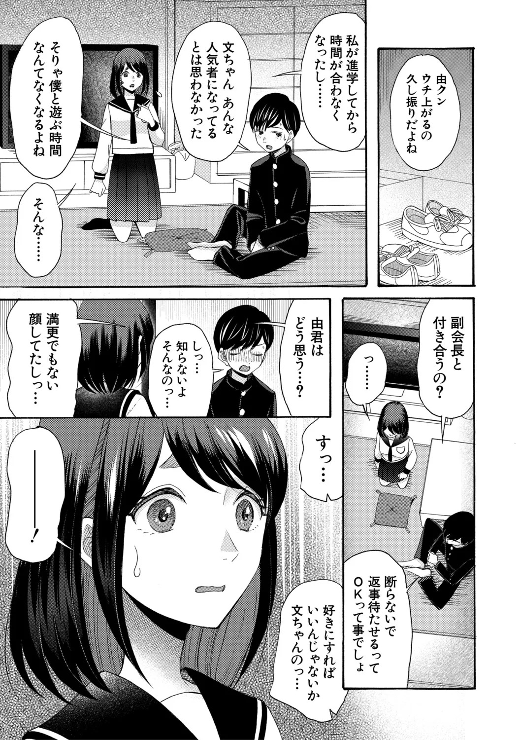 [星憑ネオン。] 思春期同棲日記 繋がったままで一晩中 - Page 112