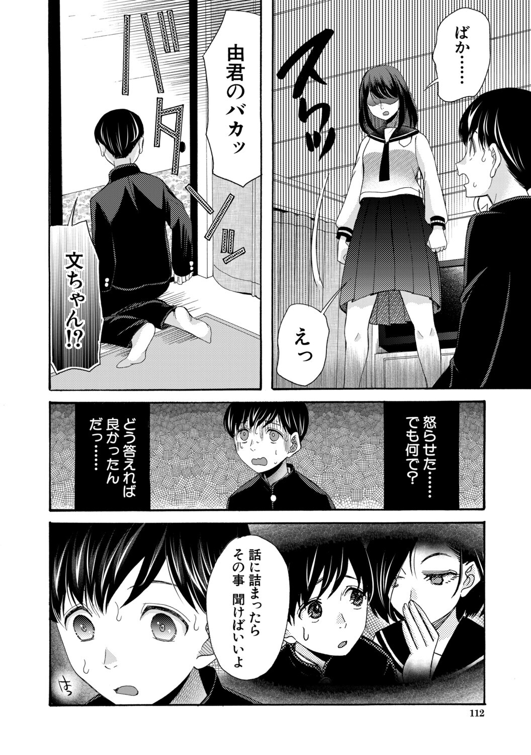 [星憑ネオン。] 思春期同棲日記 繋がったままで一晩中 - Page 113