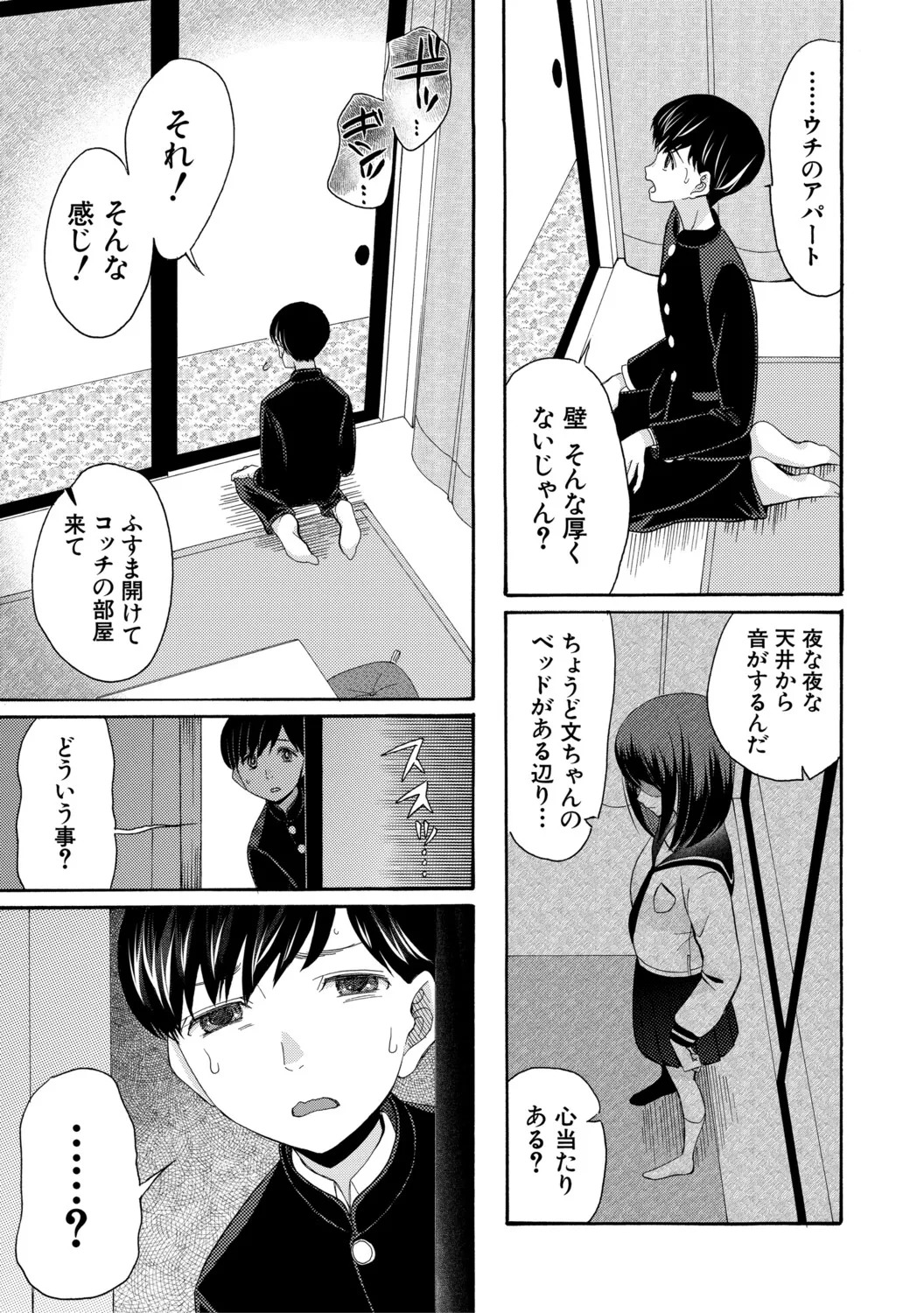 [星憑ネオン。] 思春期同棲日記 繋がったままで一晩中 - Page 114