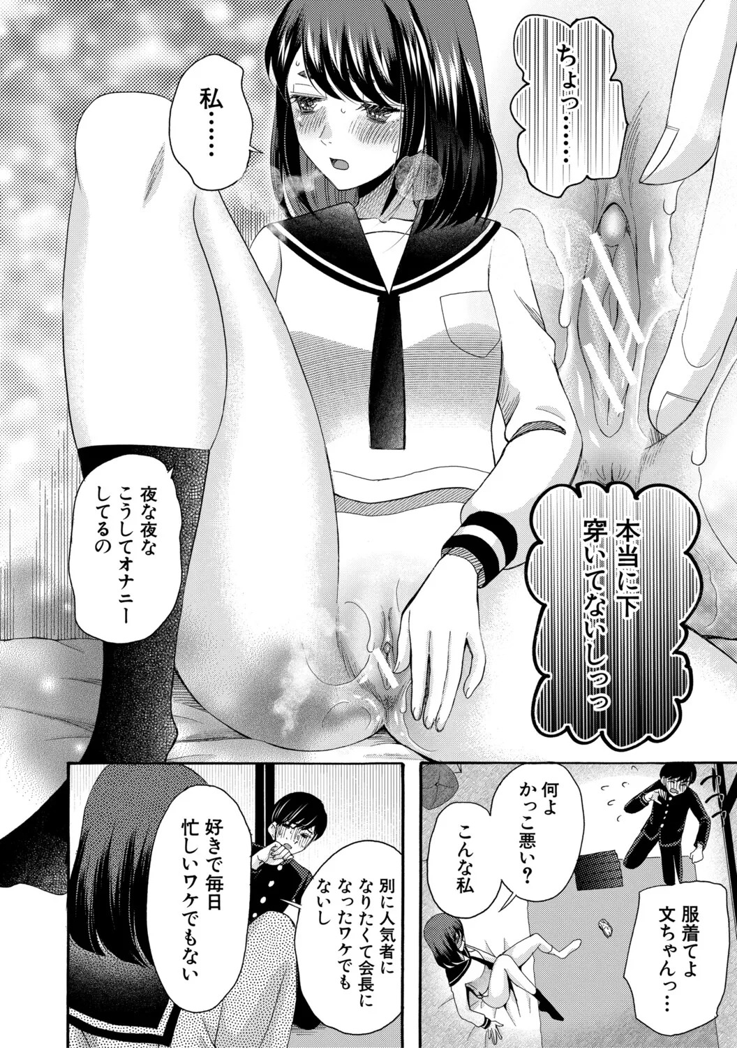 [星憑ネオン。] 思春期同棲日記 繋がったままで一晩中 - Page 117