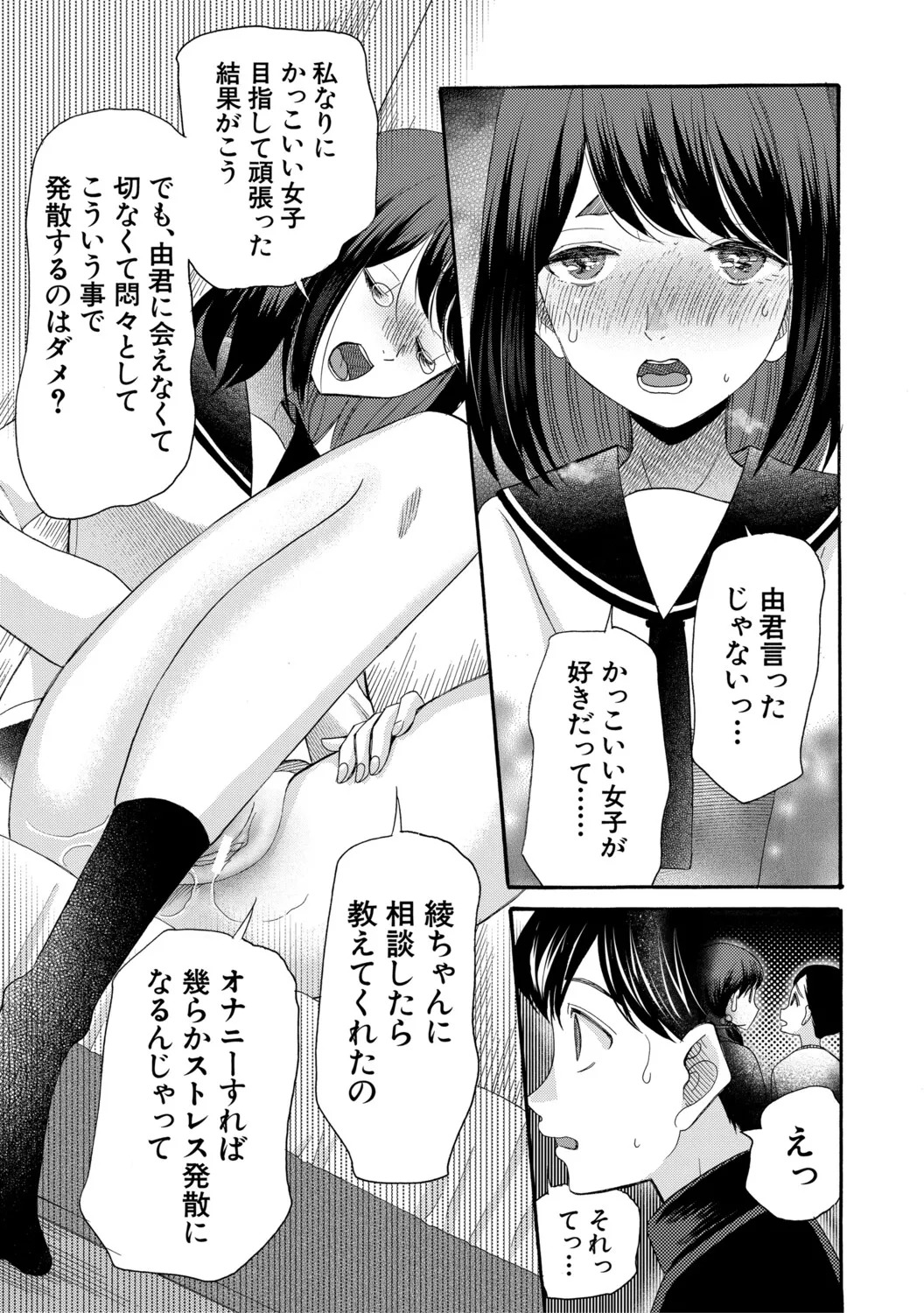 [星憑ネオン。] 思春期同棲日記 繋がったままで一晩中 - Page 118