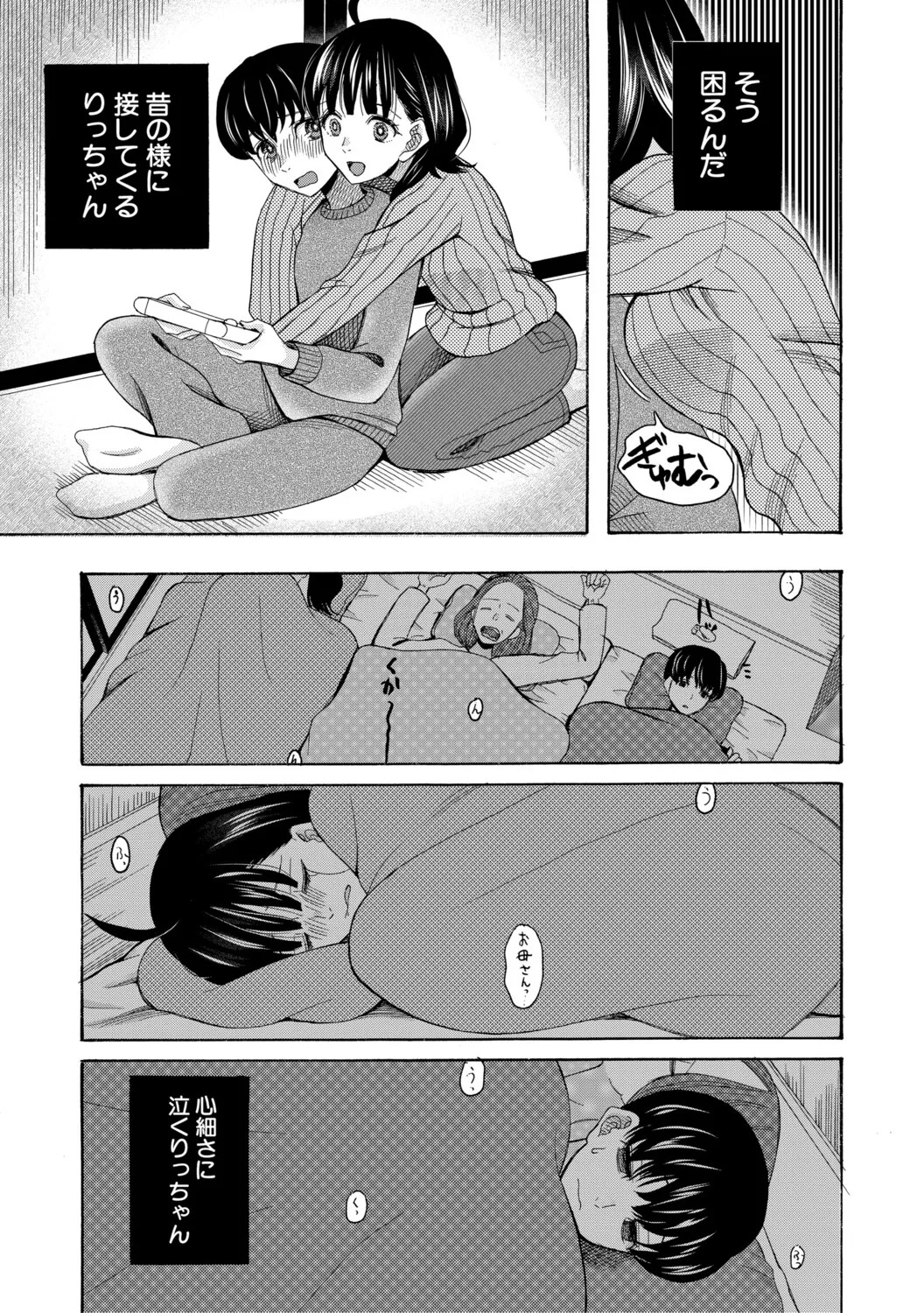 [星憑ネオン。] 思春期同棲日記 繋がったままで一晩中 - Page 12