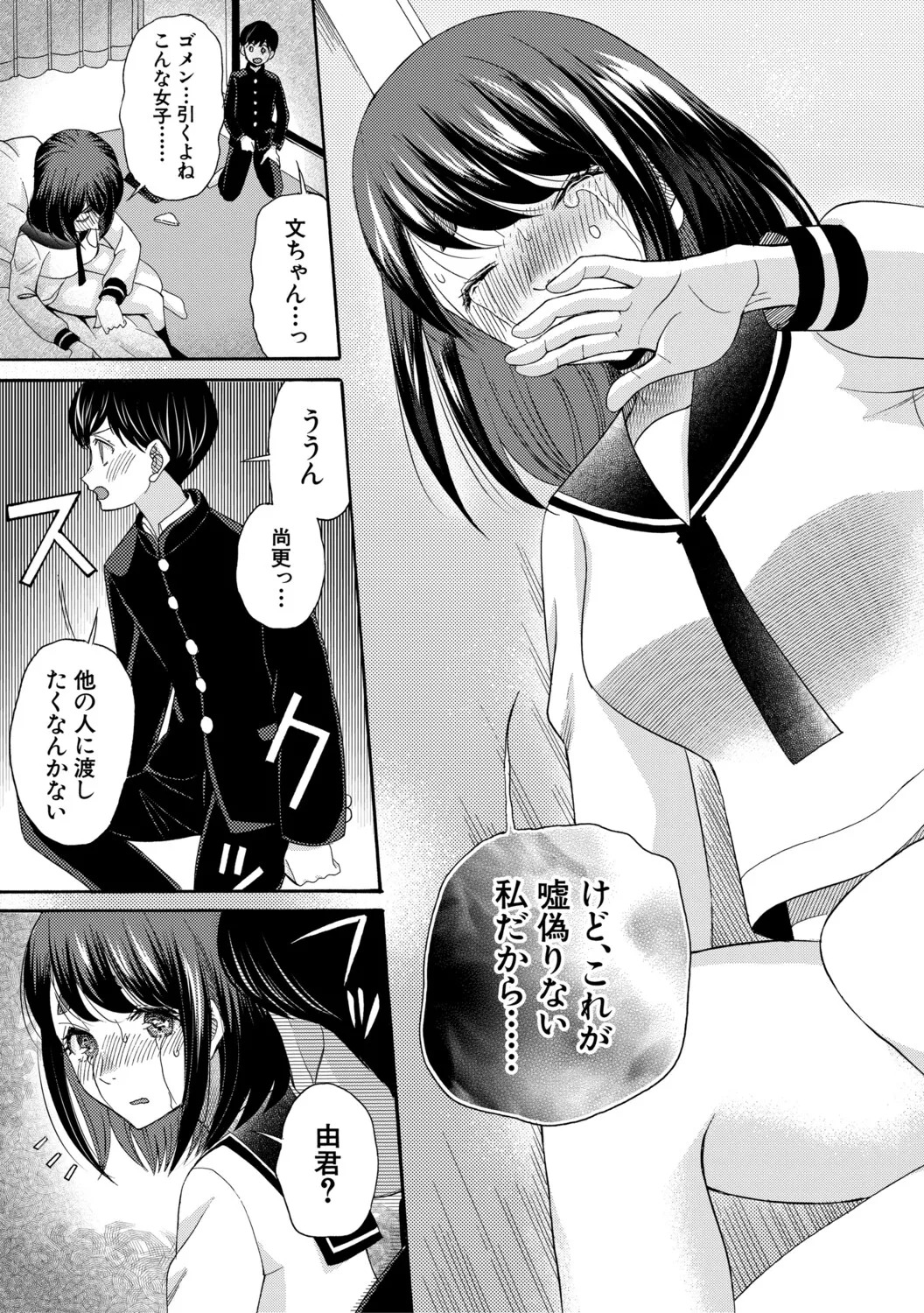 [星憑ネオン。] 思春期同棲日記 繋がったままで一晩中 - Page 120