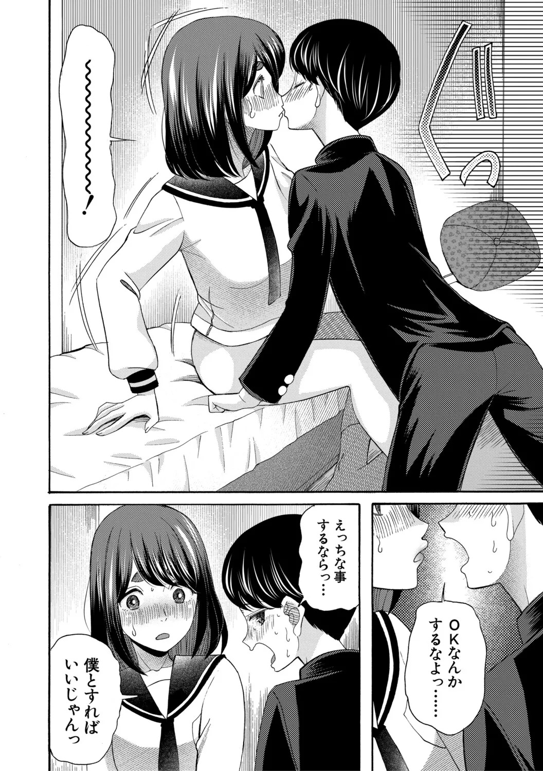 [星憑ネオン。] 思春期同棲日記 繋がったままで一晩中 - Page 121