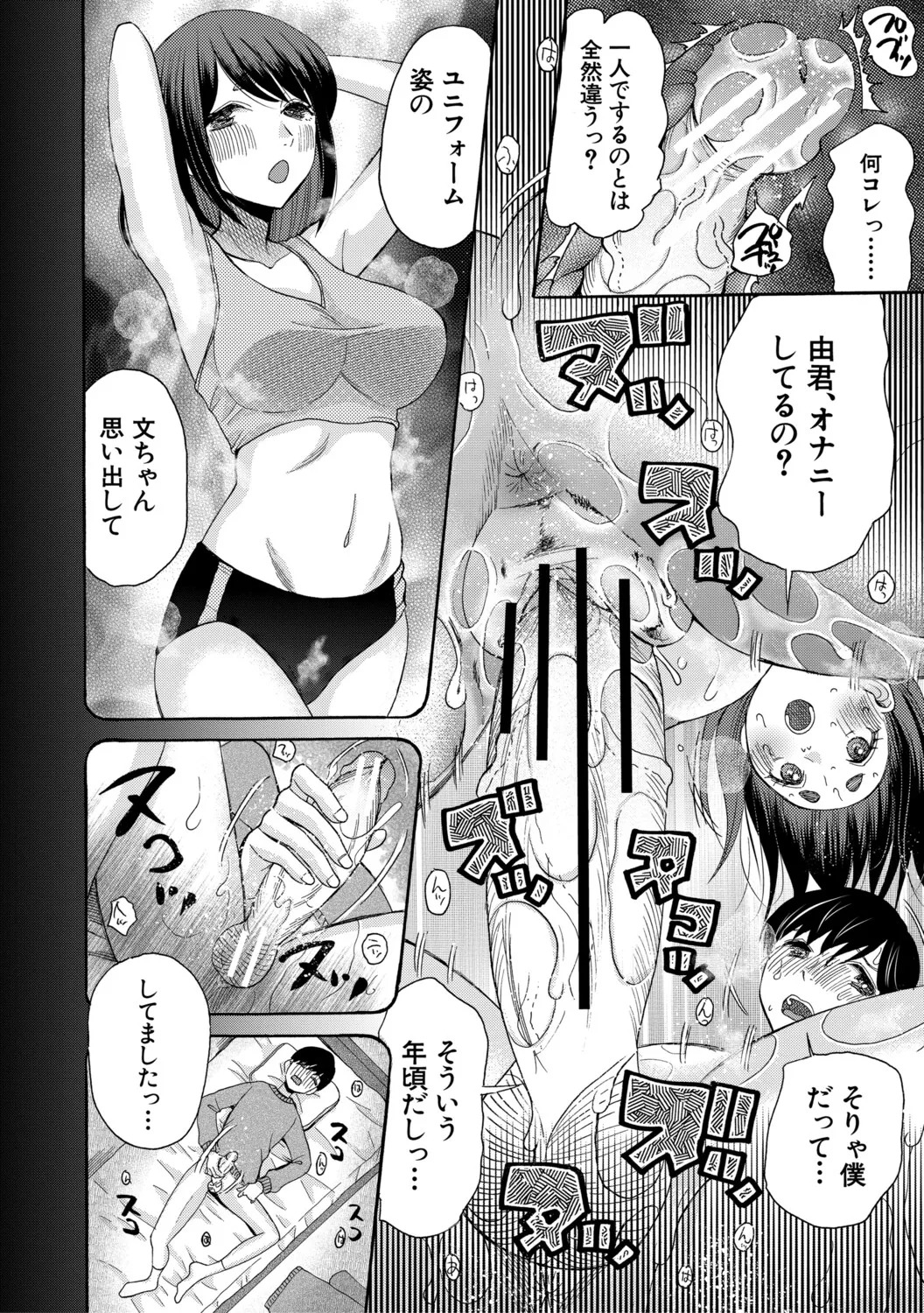 [星憑ネオン。] 思春期同棲日記 繋がったままで一晩中 - Page 139