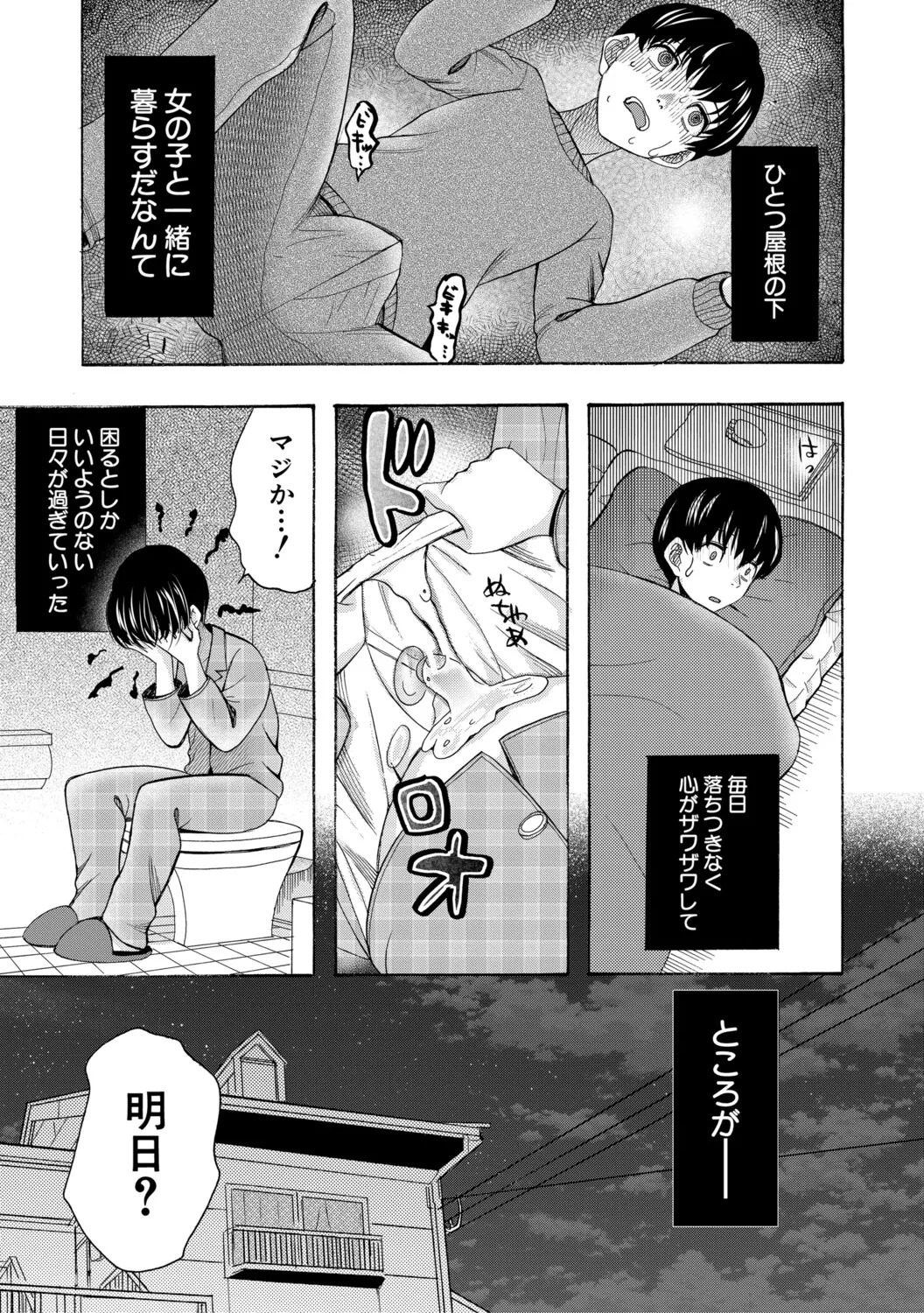 [星憑ネオン。] 思春期同棲日記 繋がったままで一晩中 - Page 14