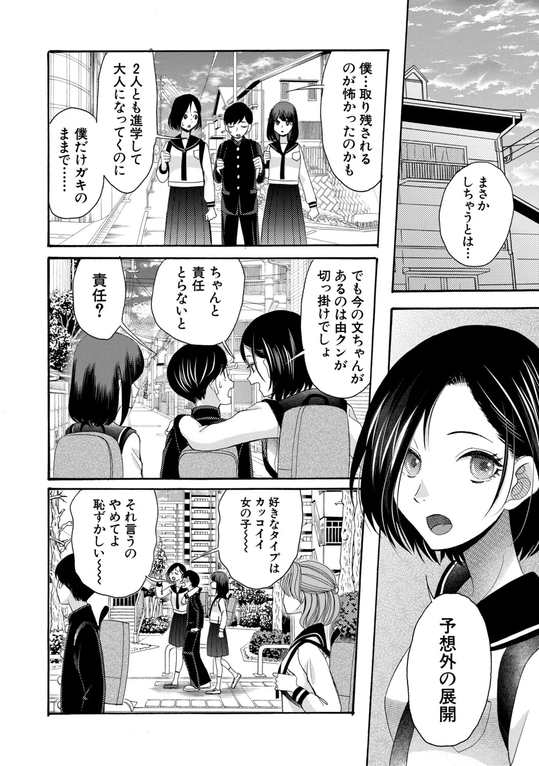 [星憑ネオン。] 思春期同棲日記 繋がったままで一晩中 - Page 149