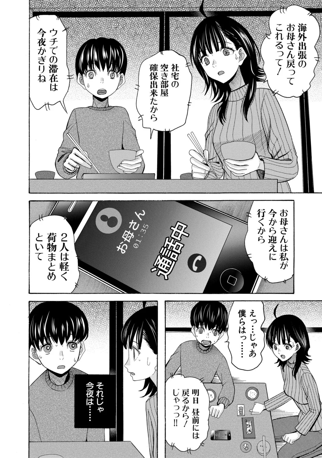 [星憑ネオン。] 思春期同棲日記 繋がったままで一晩中 - Page 15