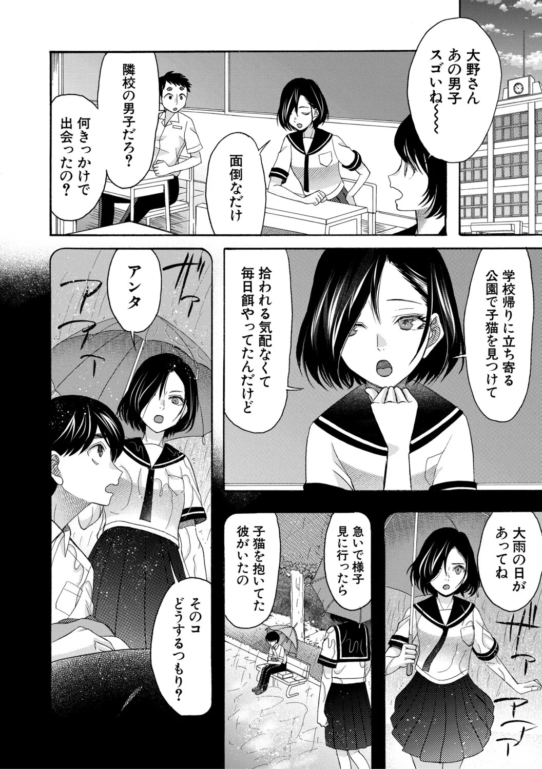 [星憑ネオン。] 思春期同棲日記 繋がったままで一晩中 - Page 153