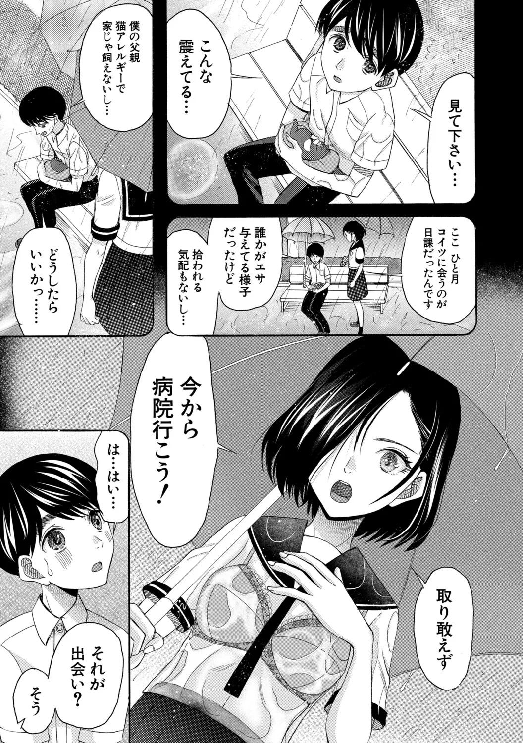 [星憑ネオン。] 思春期同棲日記 繋がったままで一晩中 - Page 154