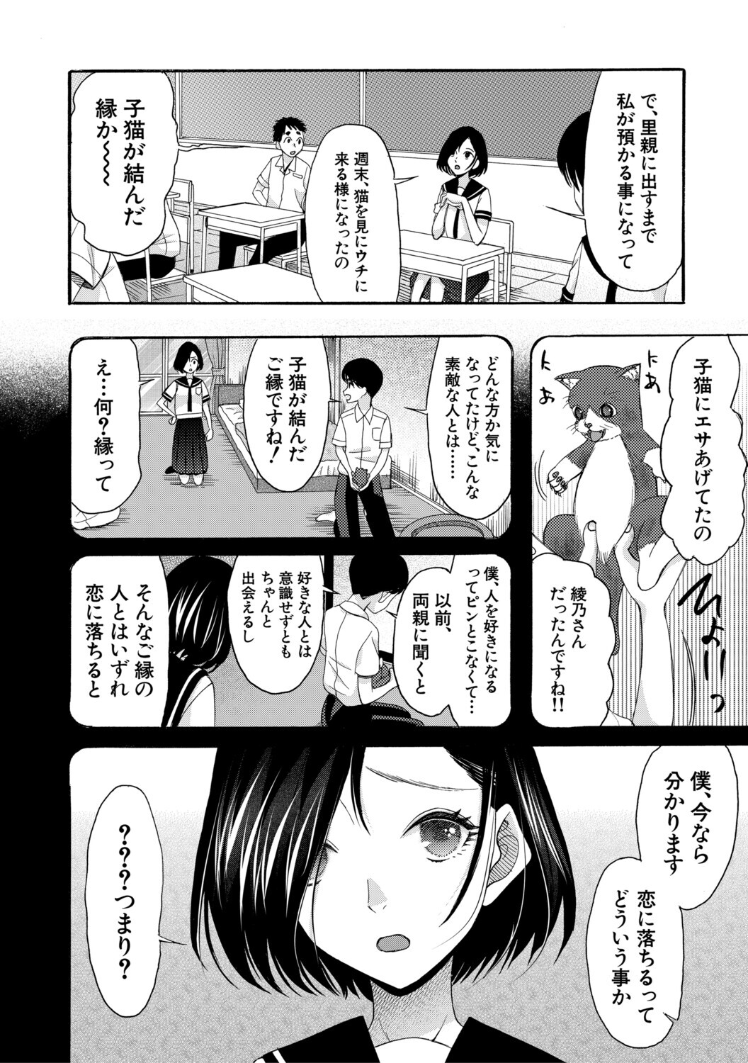 [星憑ネオン。] 思春期同棲日記 繋がったままで一晩中 - Page 155
