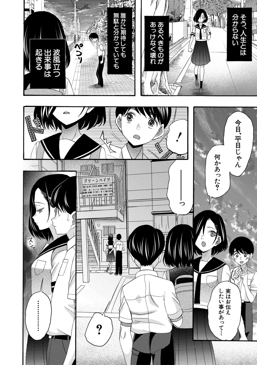 [星憑ネオン。] 思春期同棲日記 繋がったままで一晩中 - Page 157