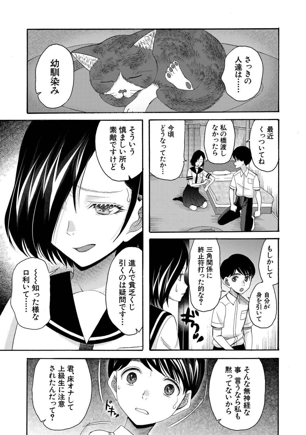 [星憑ネオン。] 思春期同棲日記 繋がったままで一晩中 - Page 158