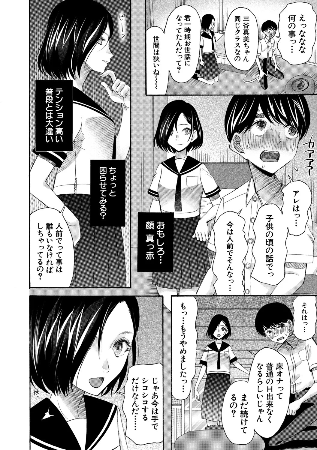 [星憑ネオン。] 思春期同棲日記 繋がったままで一晩中 - Page 159