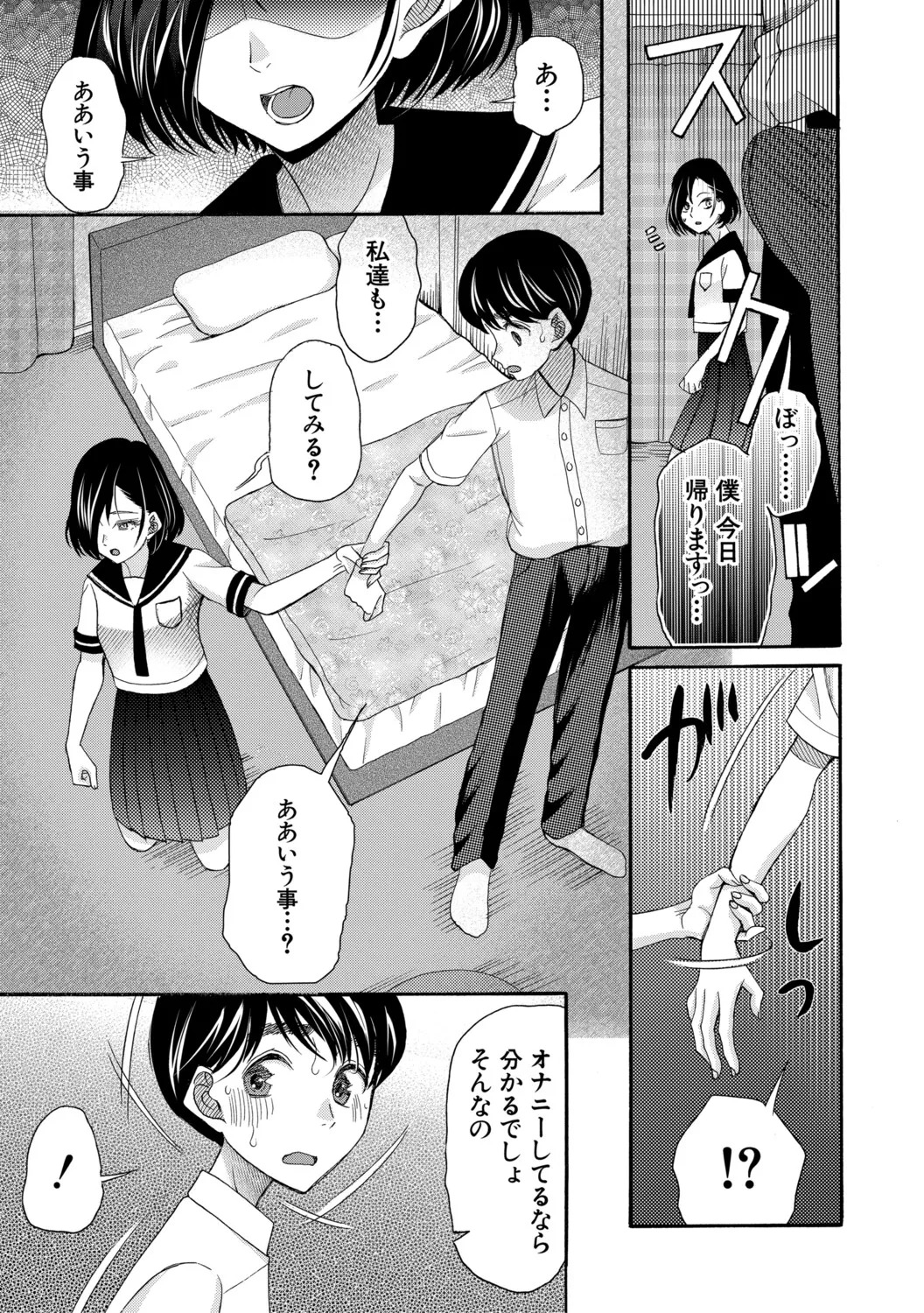 [星憑ネオン。] 思春期同棲日記 繋がったままで一晩中 - Page 162