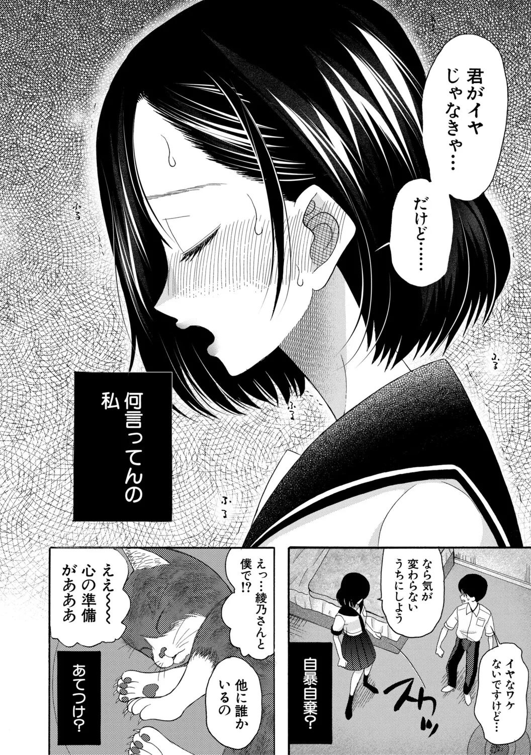 [星憑ネオン。] 思春期同棲日記 繋がったままで一晩中 - Page 163