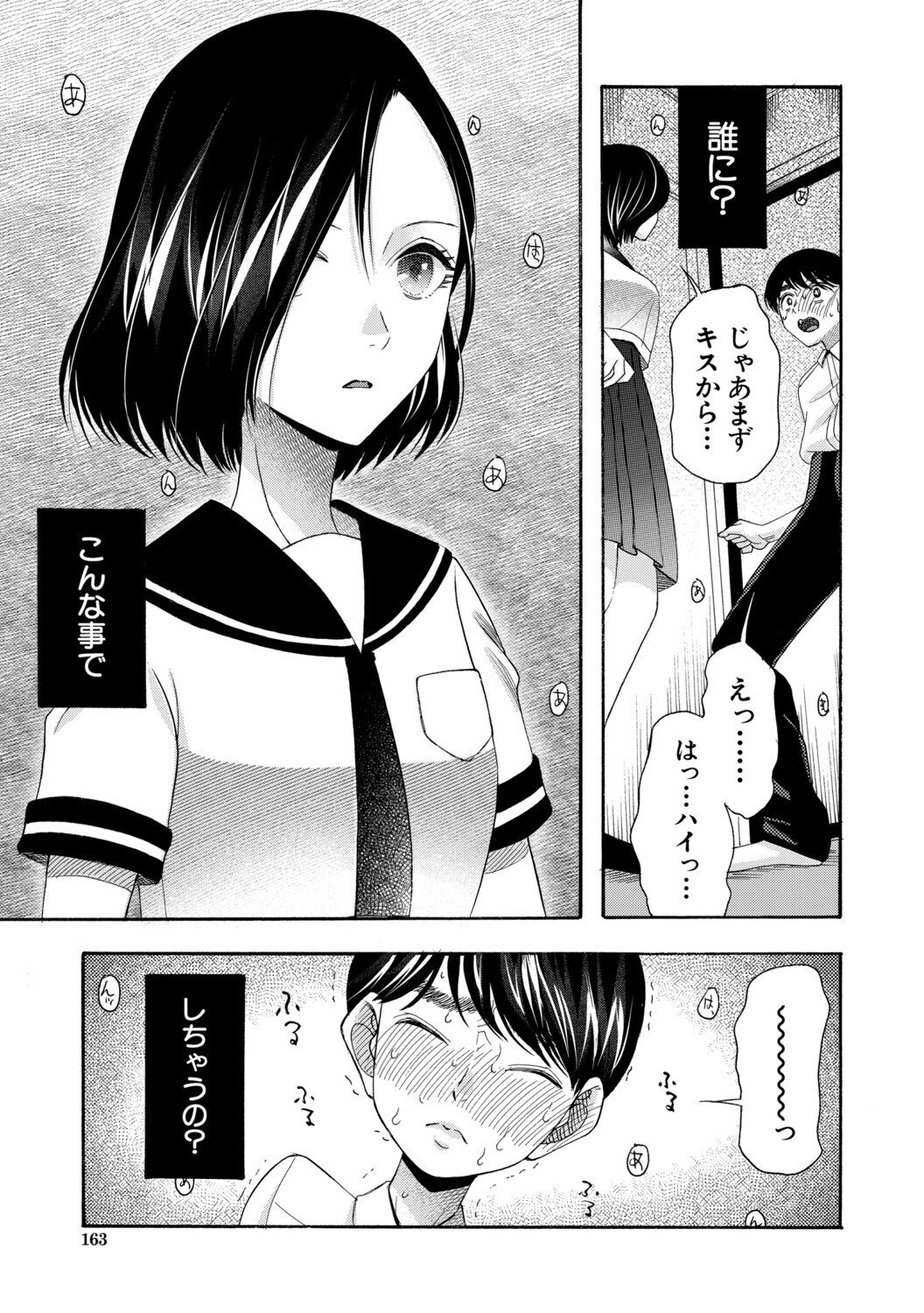 [星憑ネオン。] 思春期同棲日記 繋がったままで一晩中 - Page 164