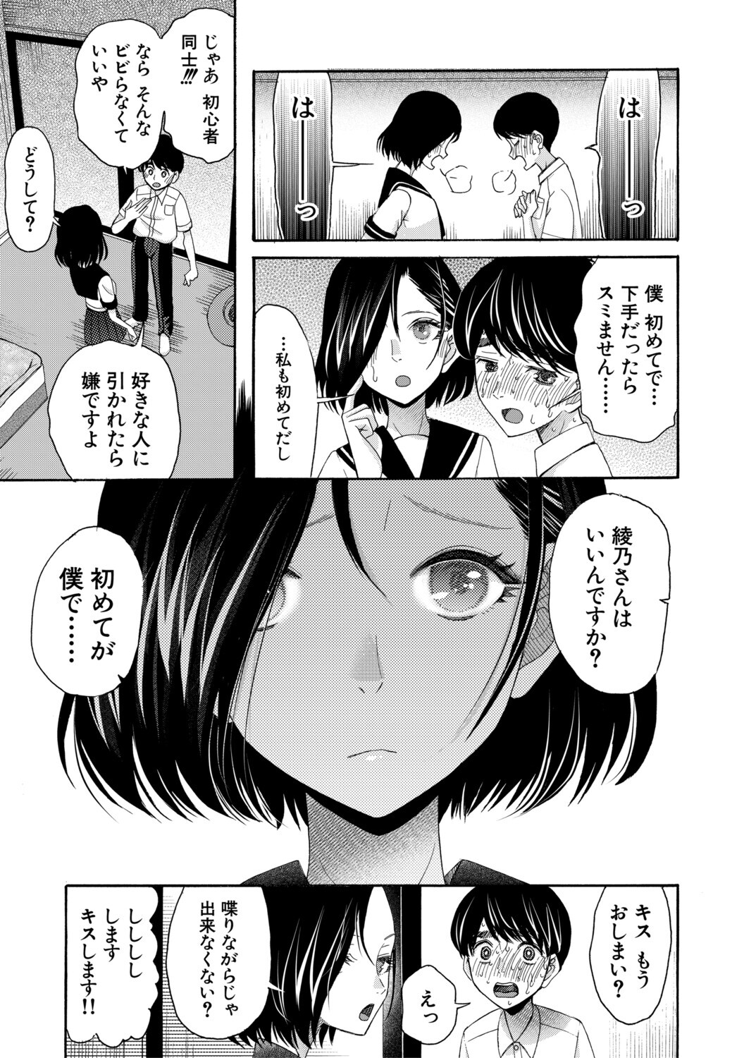 [星憑ネオン。] 思春期同棲日記 繋がったままで一晩中 - Page 166