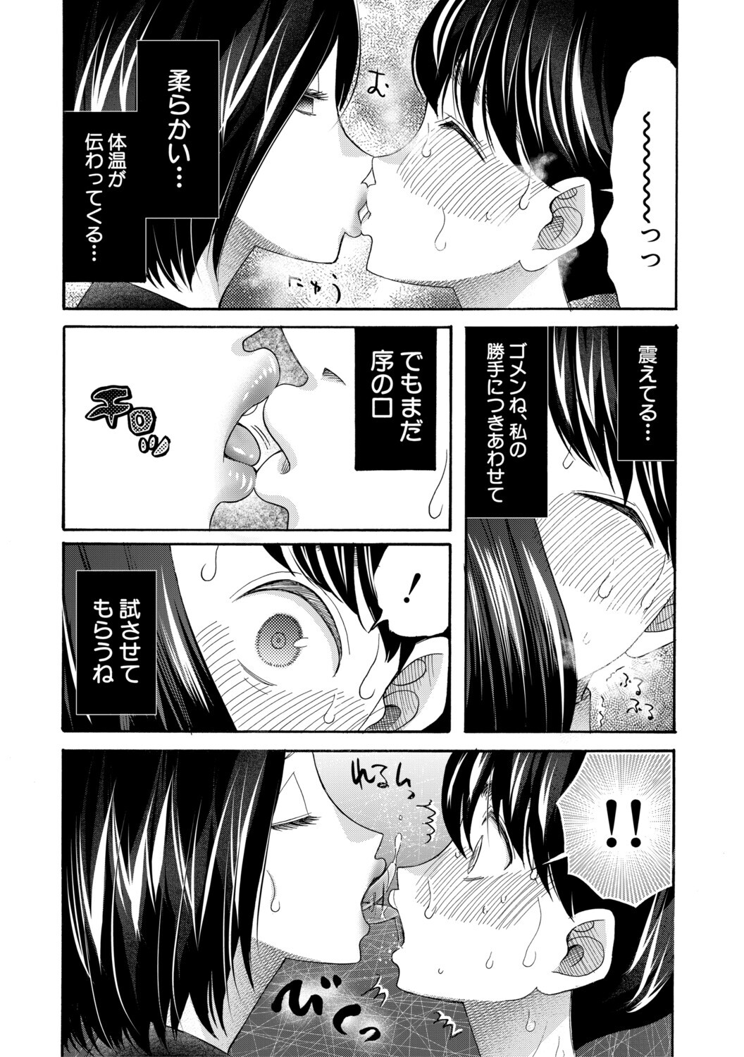 [星憑ネオン。] 思春期同棲日記 繋がったままで一晩中 - Page 168