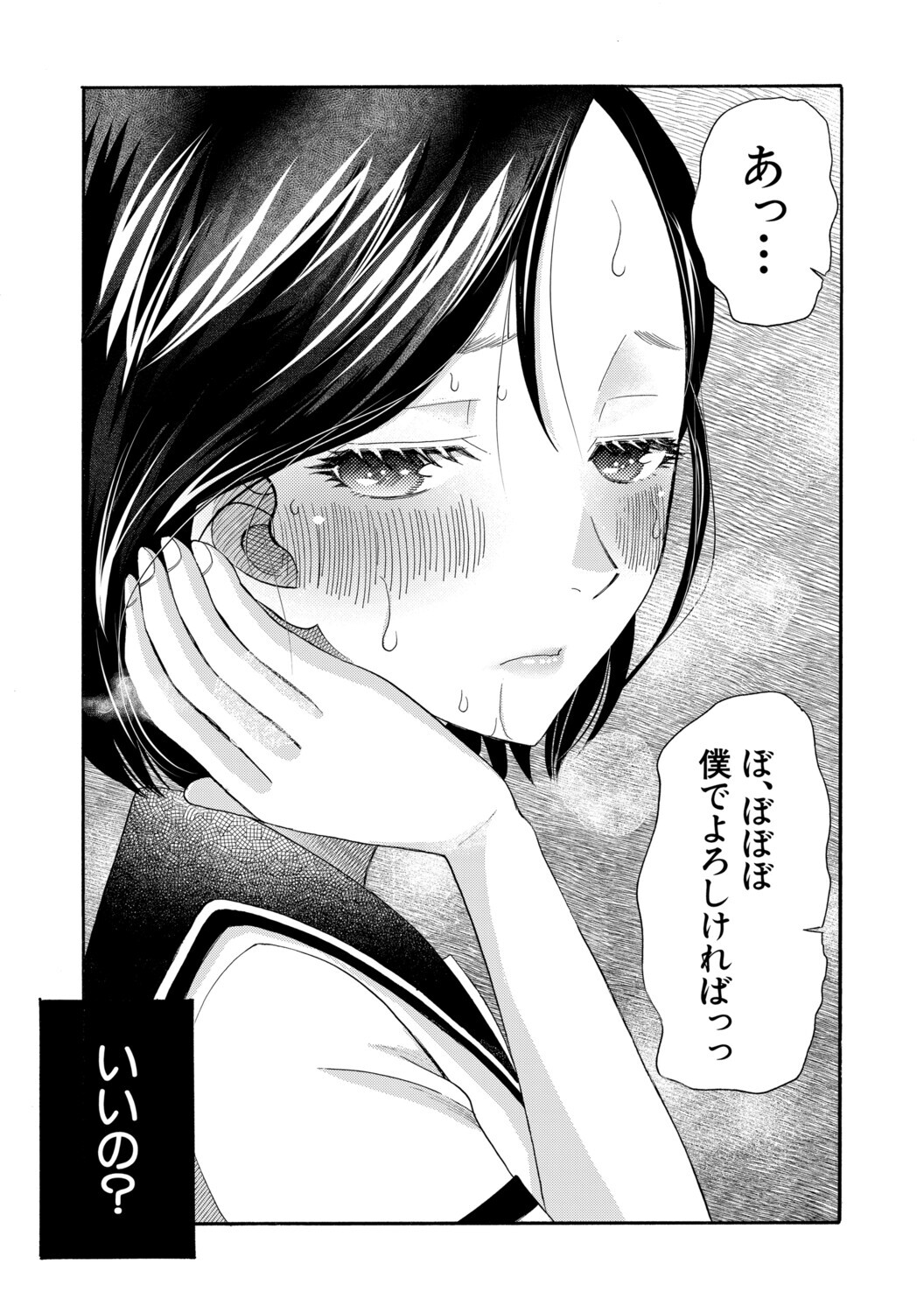 [星憑ネオン。] 思春期同棲日記 繋がったままで一晩中 - Page 174