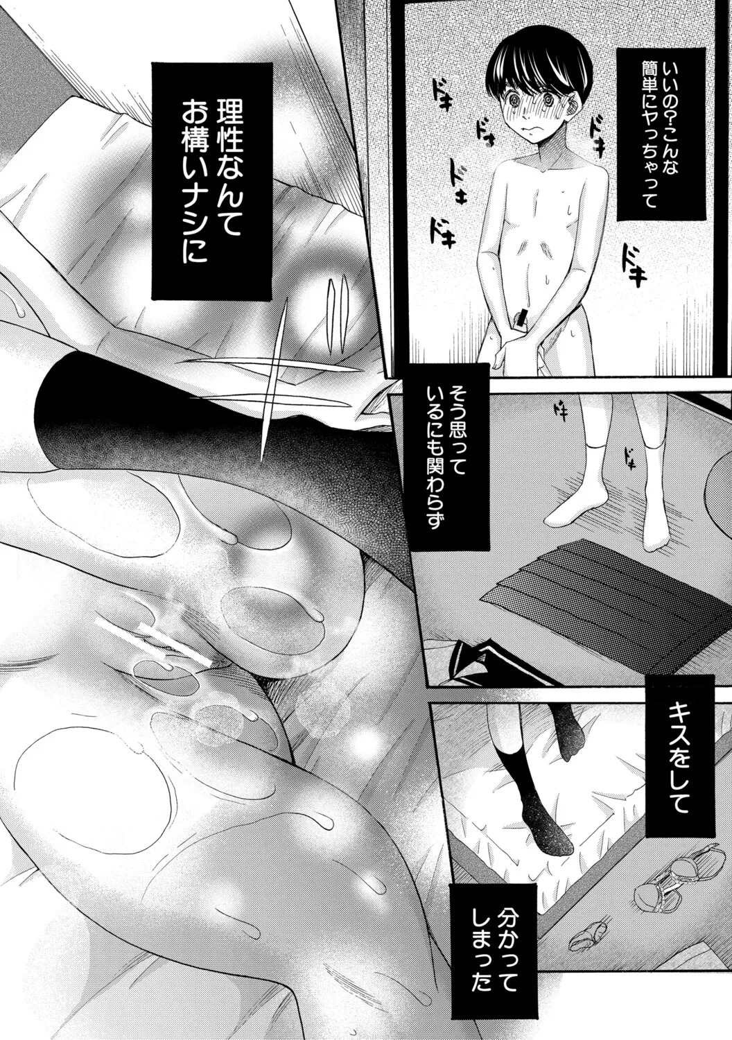 [星憑ネオン。] 思春期同棲日記 繋がったままで一晩中 - Page 175