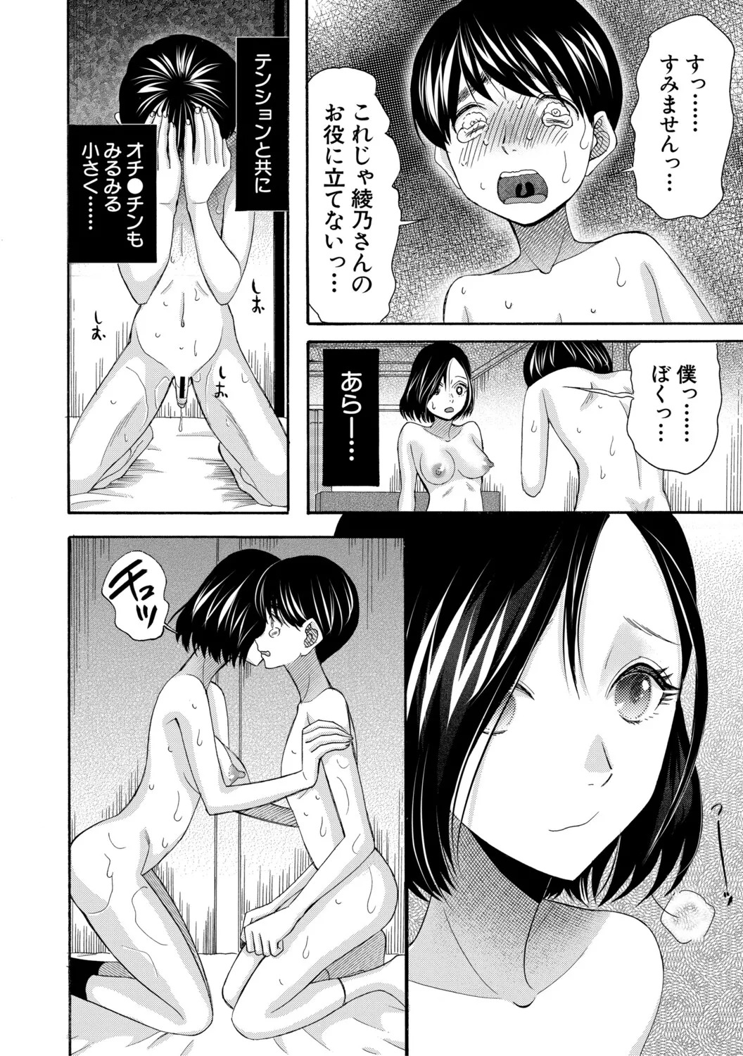 [星憑ネオン。] 思春期同棲日記 繋がったままで一晩中 - Page 179